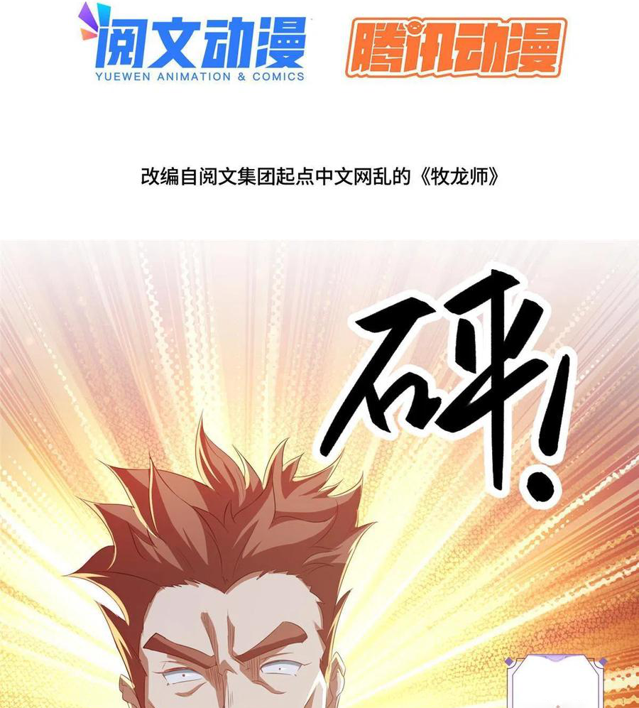 (ชนจีน) Dragon Master (จูหมิง นักรบเซียนมังกร) ตอนที่ 126 หน้า 4