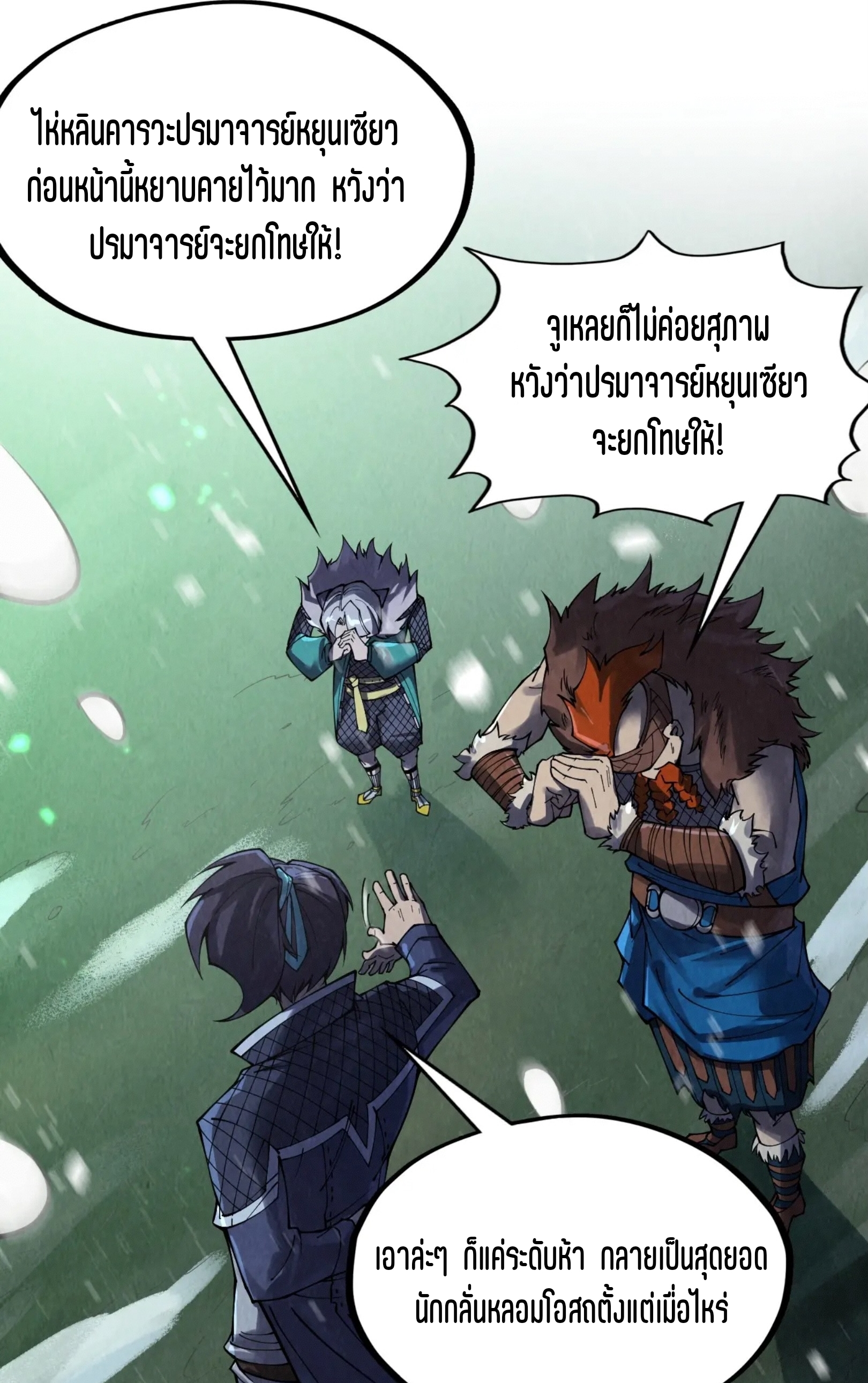 มหาเทพนิรันดร์กาล ตอนที่ 203 หน้า 25