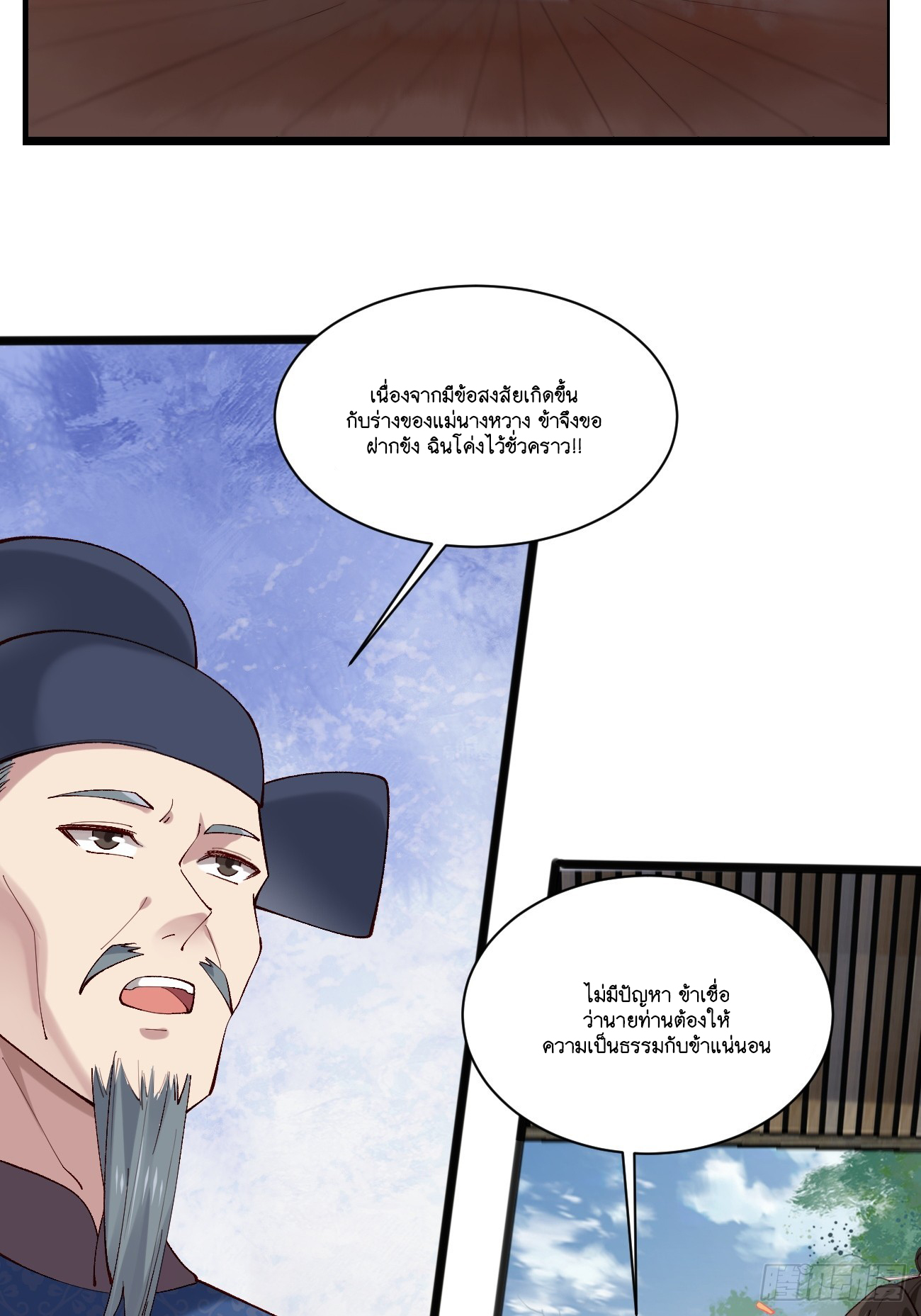 Prince Biexiu ตอนที่ 5 หน้า 20