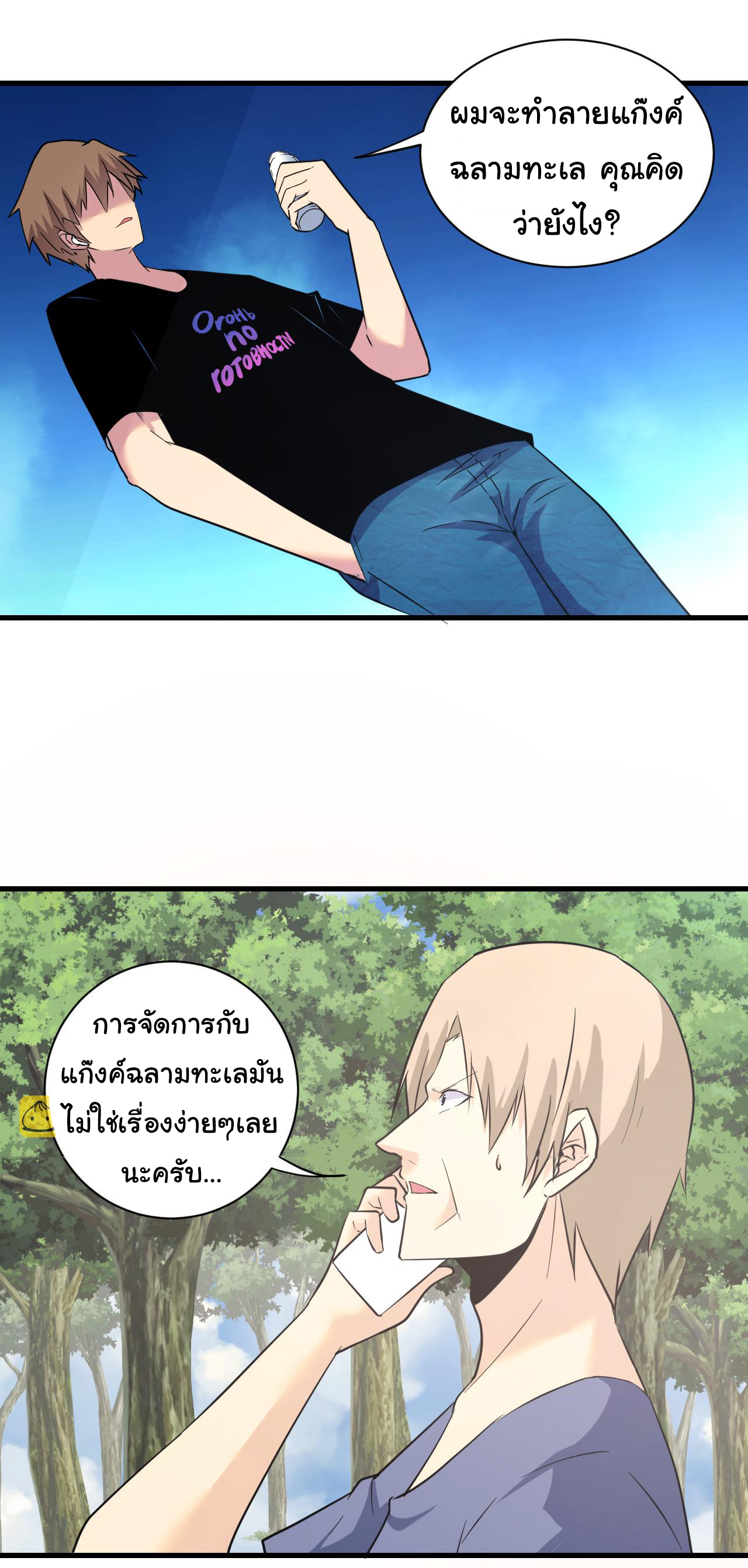 Sanjie Taobao Store ระบบร้านค้าเทพเจ้า ตอนที่ 241 หน้า 30