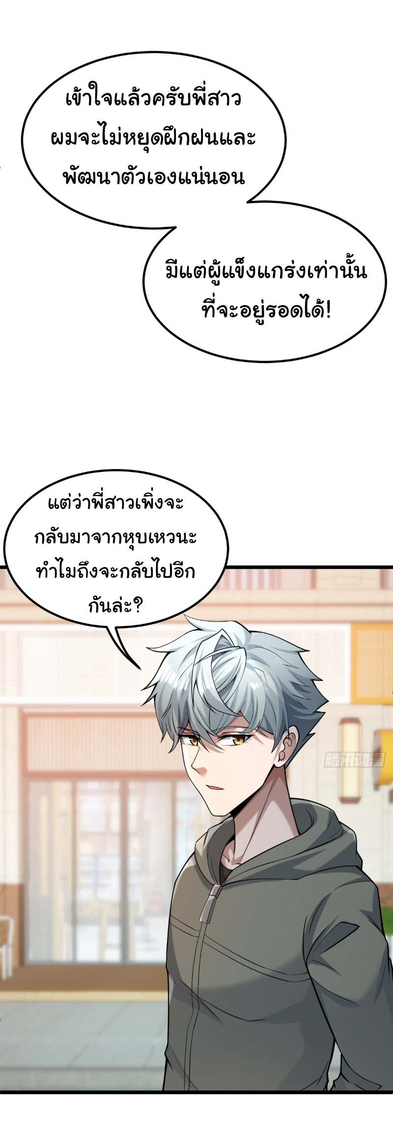 I catch monsters in the apocalypse - ฉันจับสัตว์ประหลาดในวันสิ้นโลก ตอนที่ 11 หน้า 15