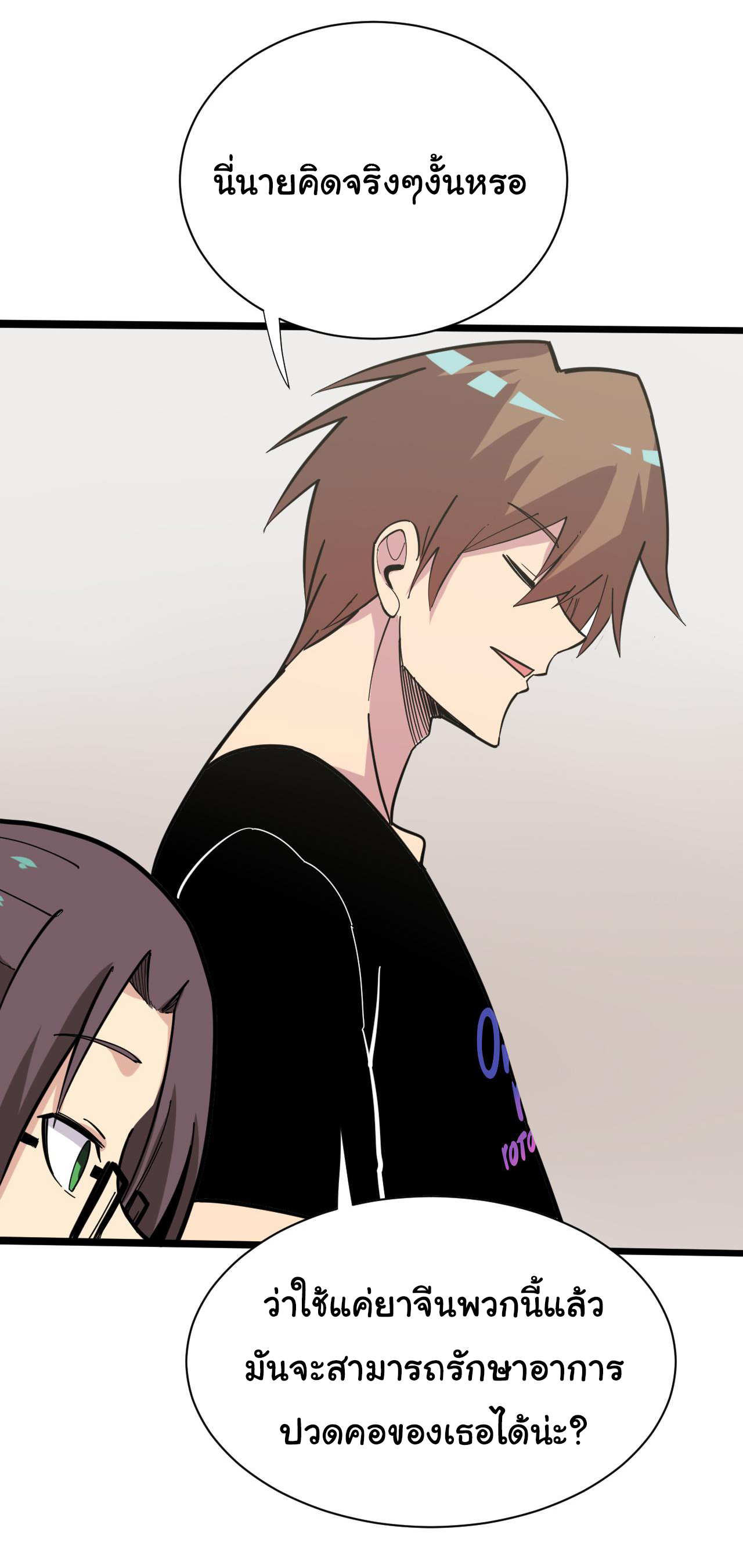 Sanjie Taobao Store ระบบร้านค้าเทพเจ้า ตอนที่ 264 หน้า 14