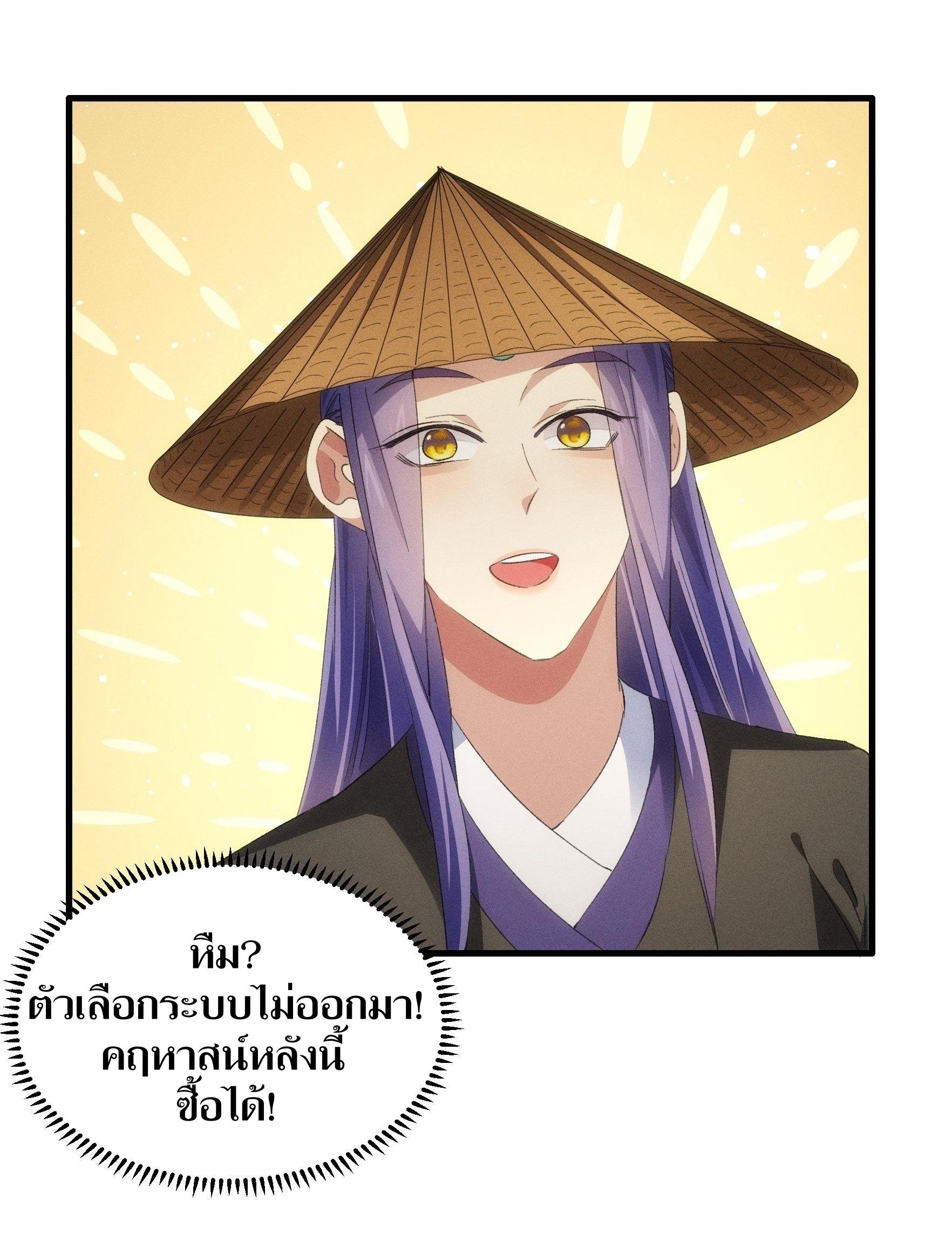 ข้าแค่ไม่เล่นไพ่ตามเกม ตอนที่ 54 หน้า 32