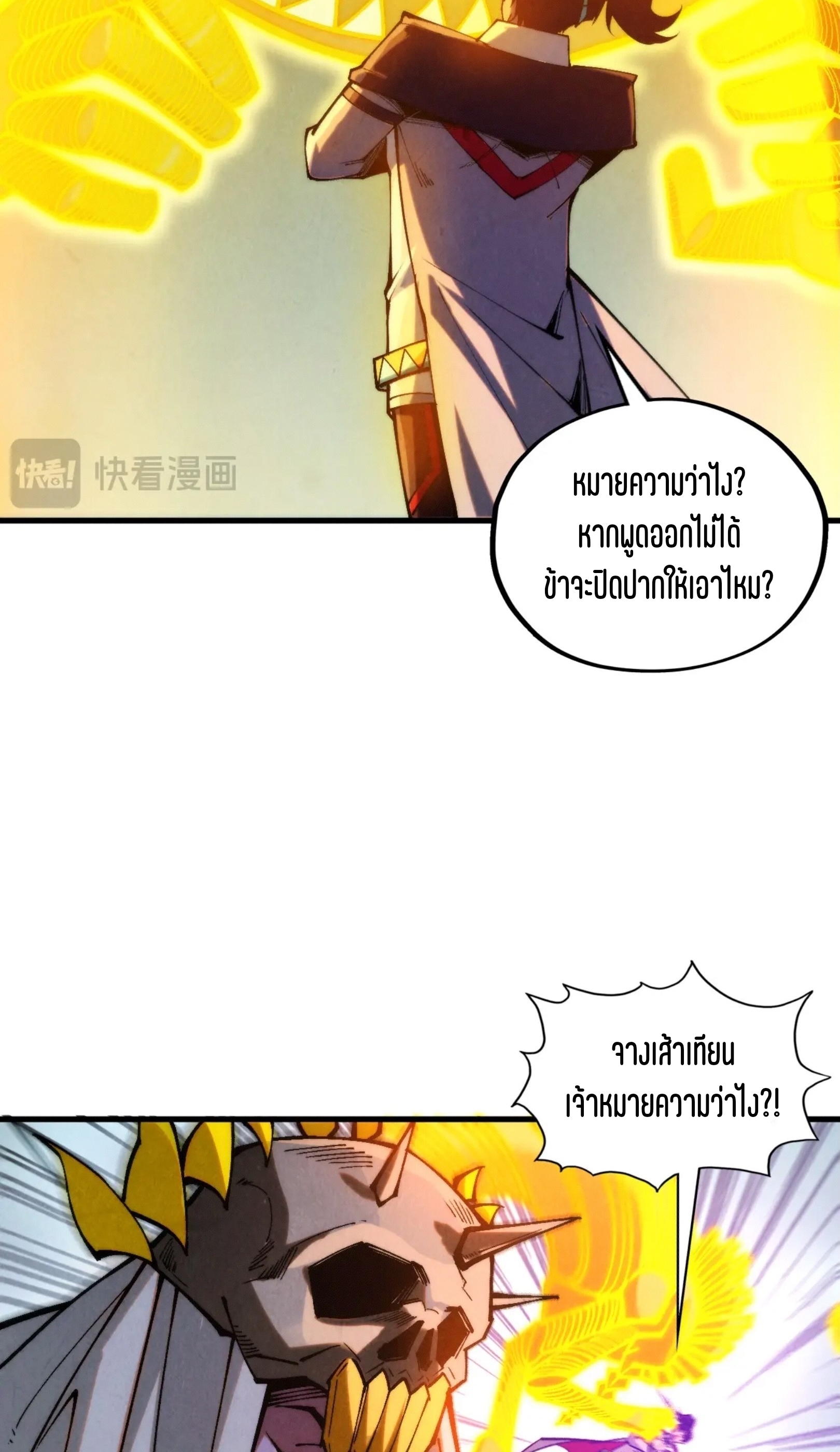 มหาเทพนิรันดร์กาล ตอนที่ 273 หน้า 51