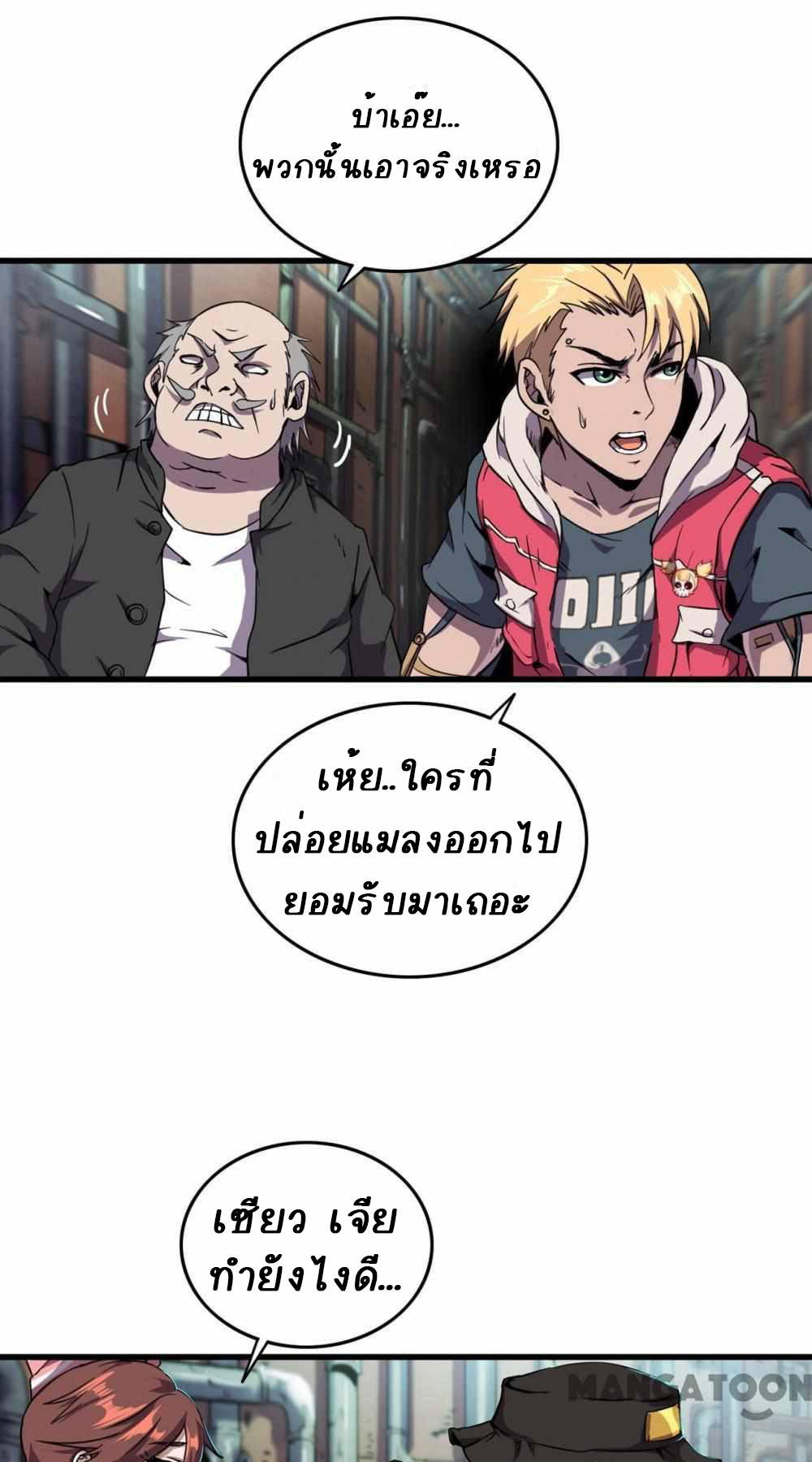 การผจญภัยในดินแดนสรวงสวรรค์ ตอนที่ 11 หน้า 15