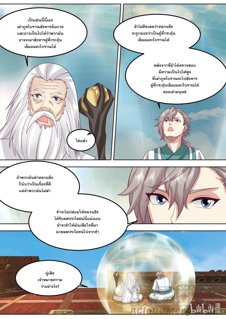 เทพสายฟ้า ราชาสงคราม ตอนที่ 697 หน้า 10