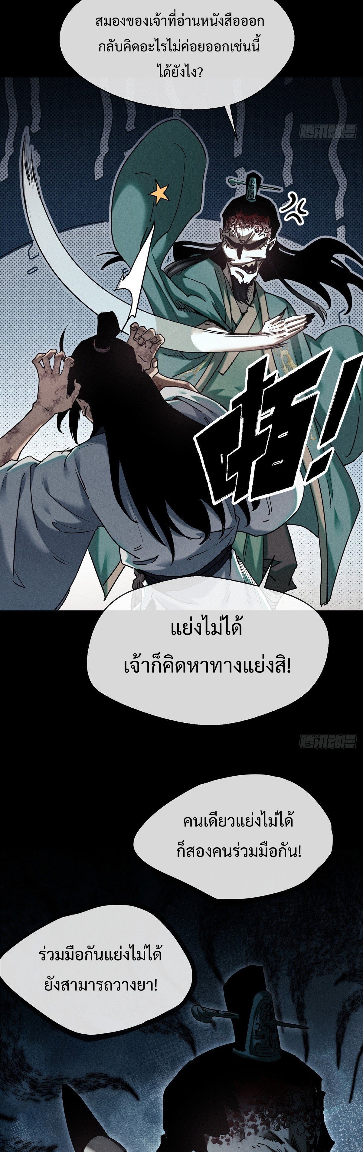 Dao of the Bizarre Immortal เซียนมรรคพิกล คนวิปลาส ตอนที่ 23 หน้า 22