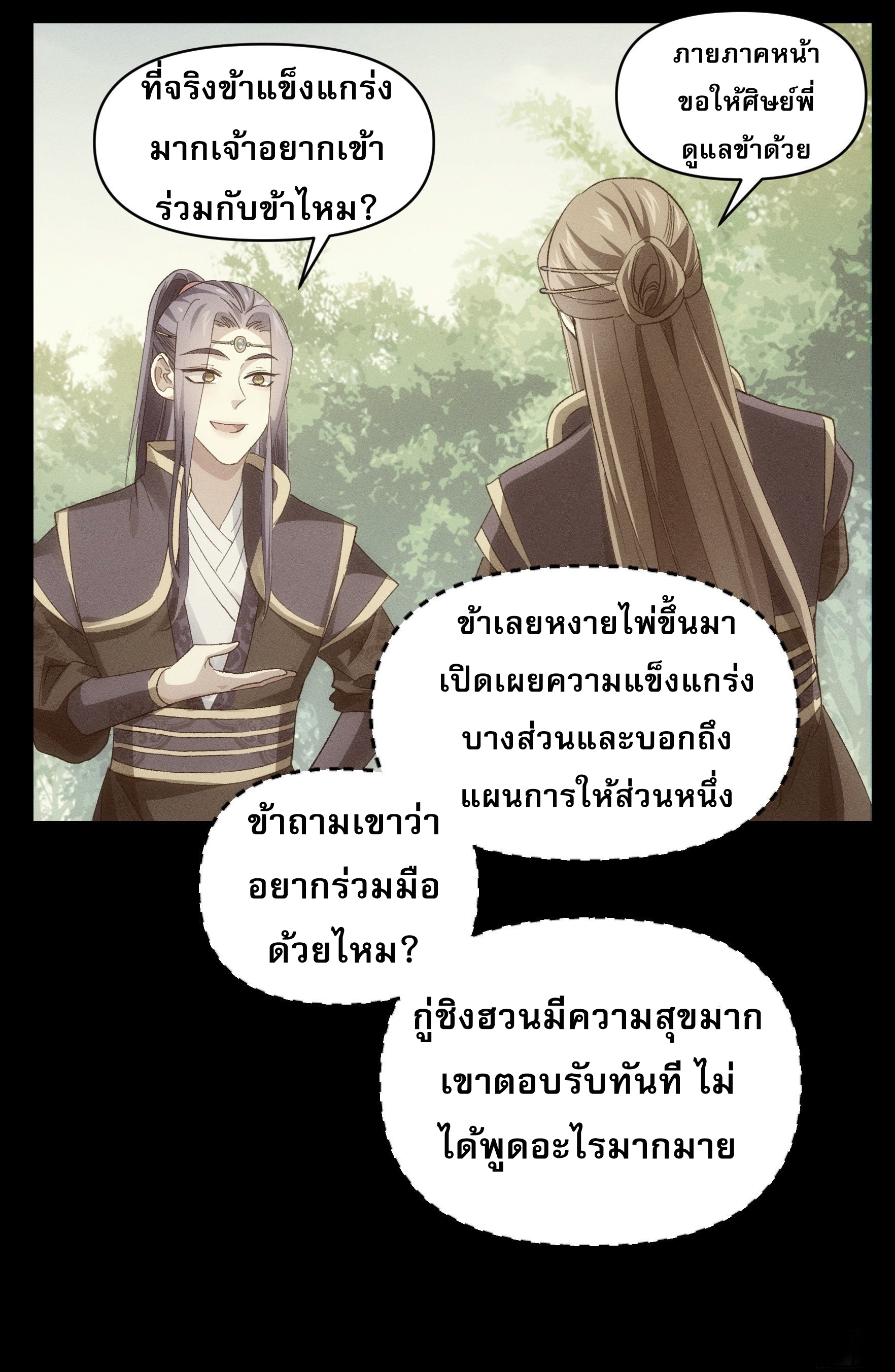 ข้าจะกำหนดชะตาตัวเอง ทันจีน ตอนที่ 56 หน้า 10