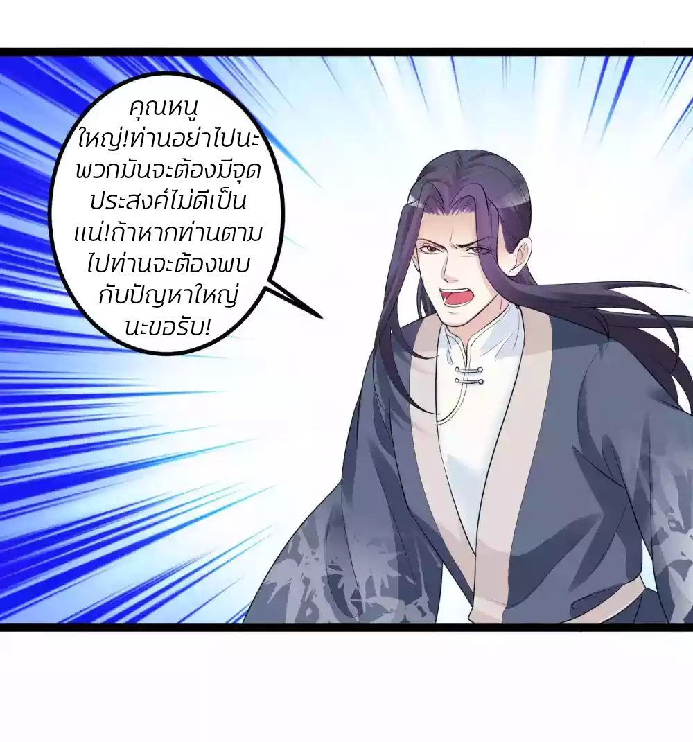 คุณหนูใหญ่แพทย์พิษมรณะ ตอนที่ 35 หน้า 15