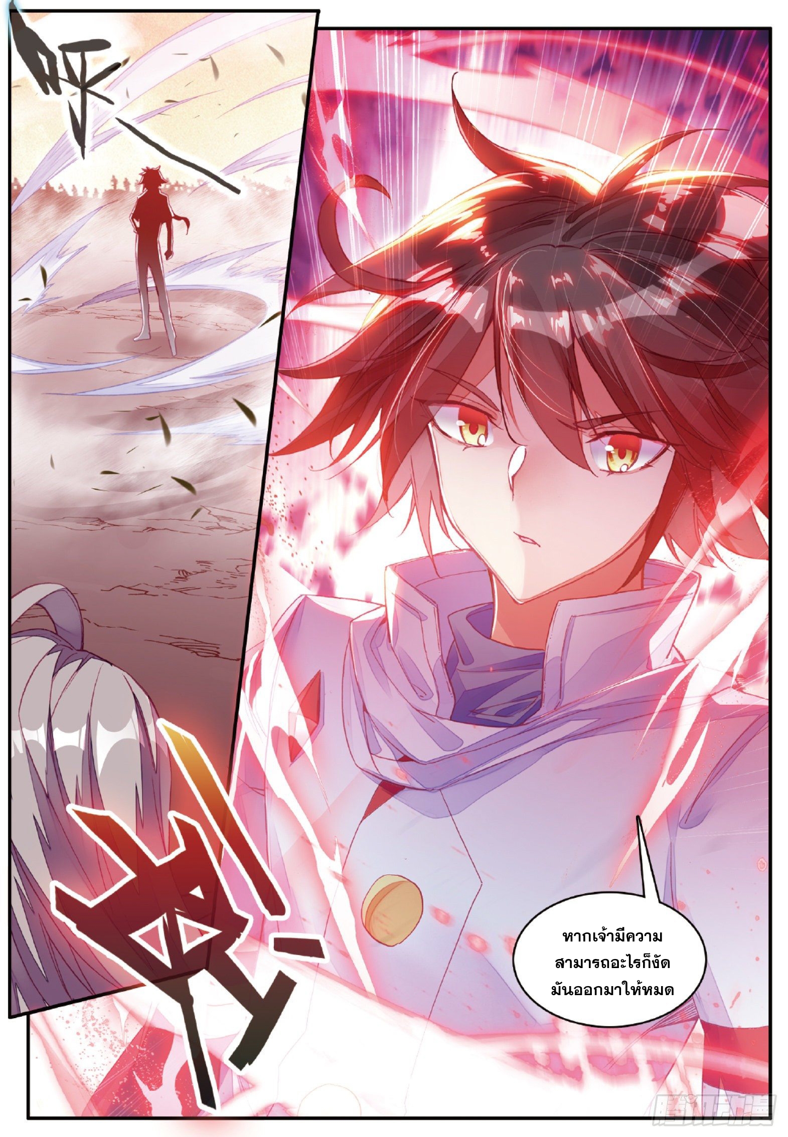 Shanlian de Sishen ยมทูตผู้เมตตา ตอนที่ 32 หน้า 24