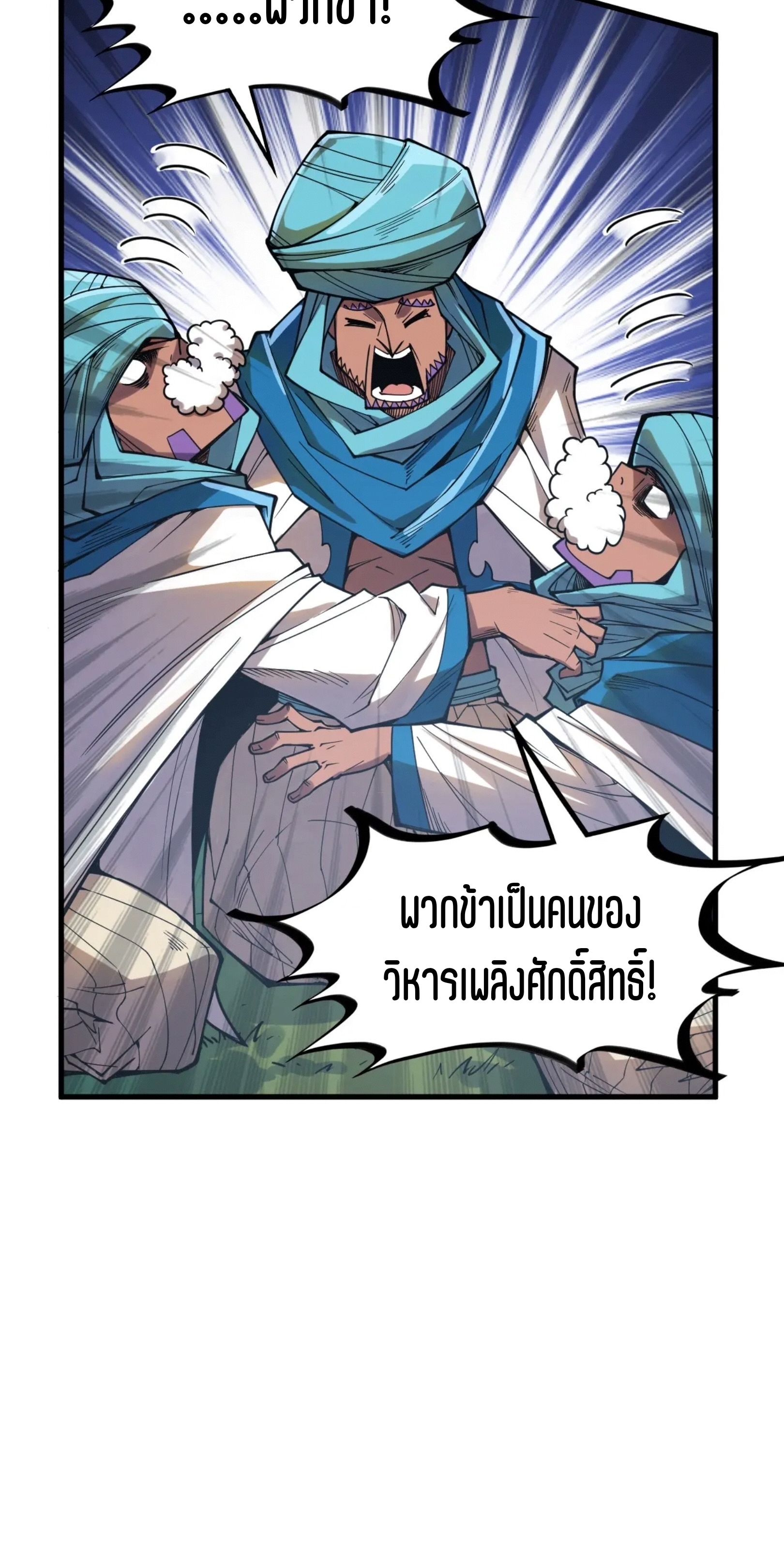 มหาเทพนิรันดร์กาล ตอนที่ 235 หน้า 36