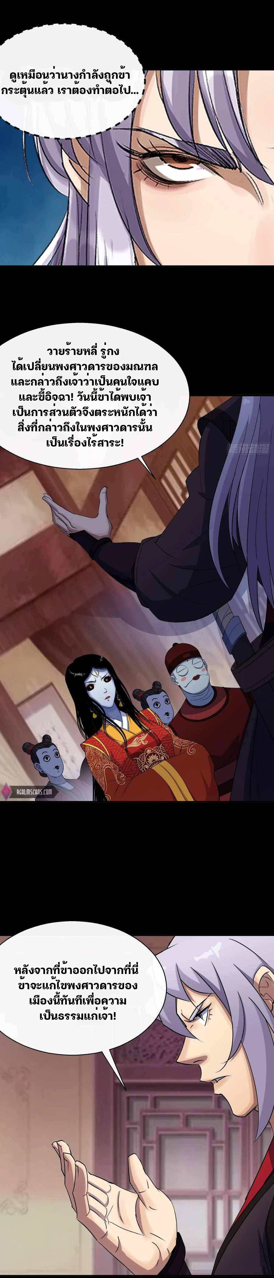 มหาปราชญ์ผู้ยิ่งใหญ่ ตอนที่ 29 หน้า 4