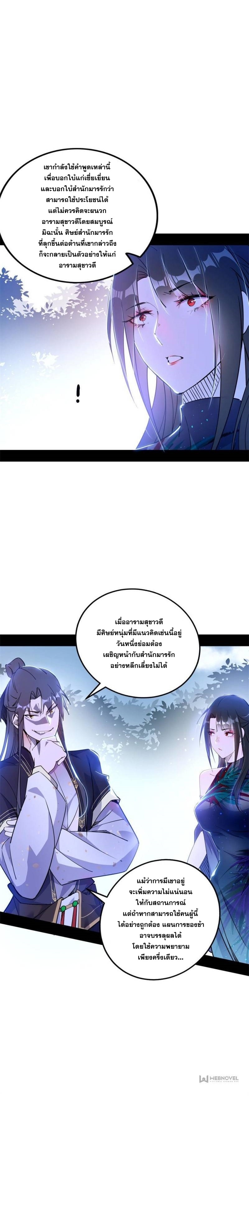 I'm an Evil God ข้าคือจักรพรรดิปีศาจ ตอนที่ 316 หน้า 24