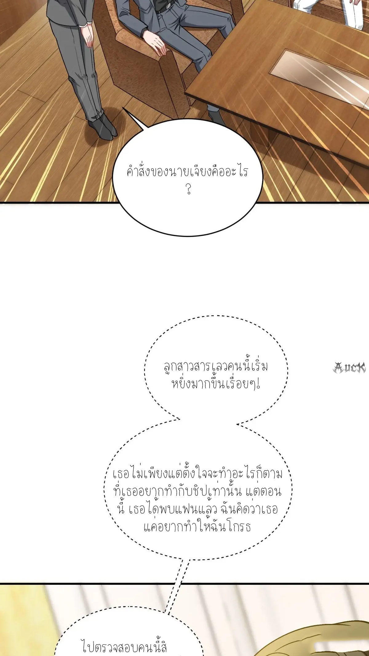 ผมไปเกาะสาวสวยกิน, แต่ตอนนี้ฉันเป็นคนร่ำรวยแล้ว~ ตอนที่ 92 หน้า 10