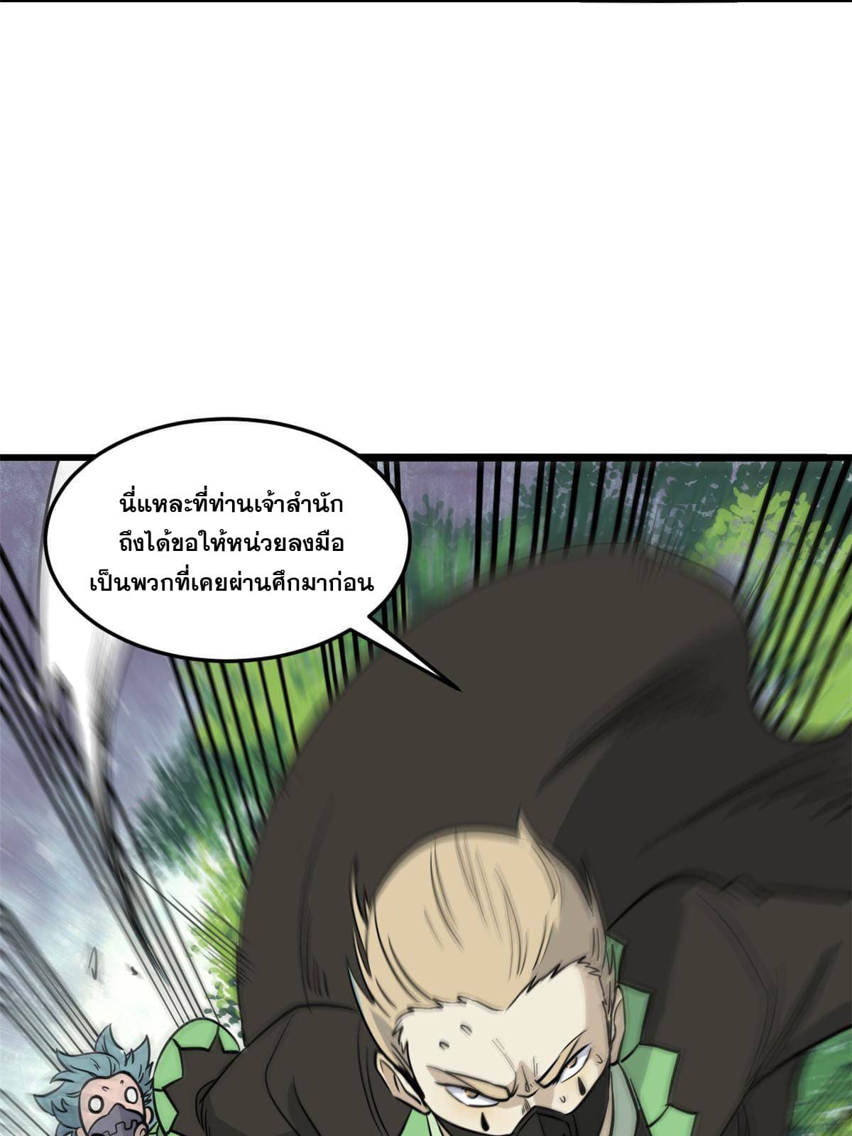 นิกายที่แข็งแกร่งที่สุด (ทันจีน) ตอนที่ 128 หน้า 43