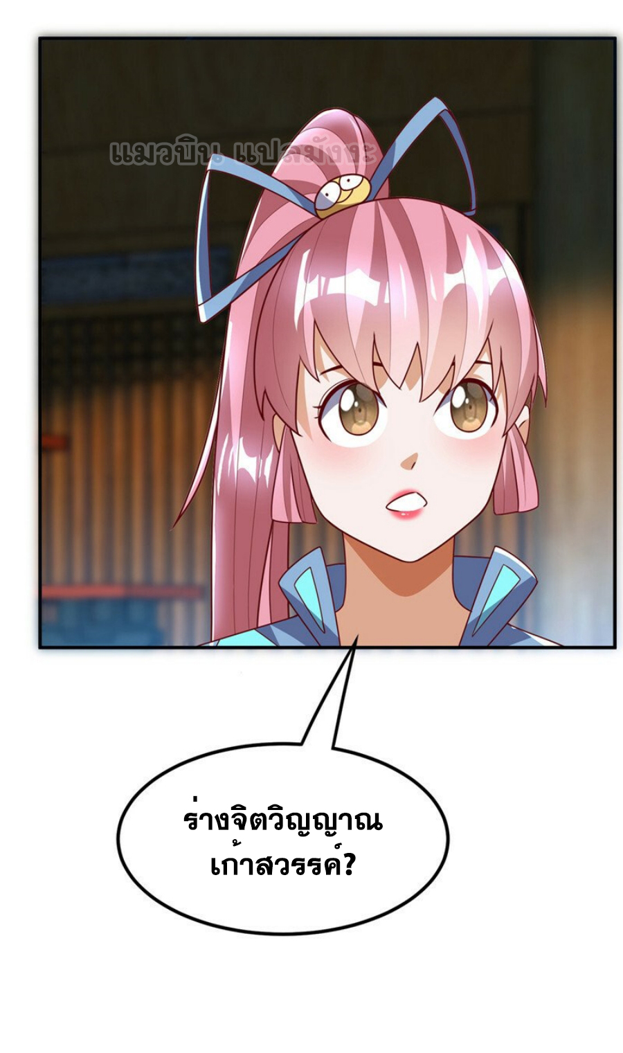 Wu ni ตอนที่ 278 หน้า 29