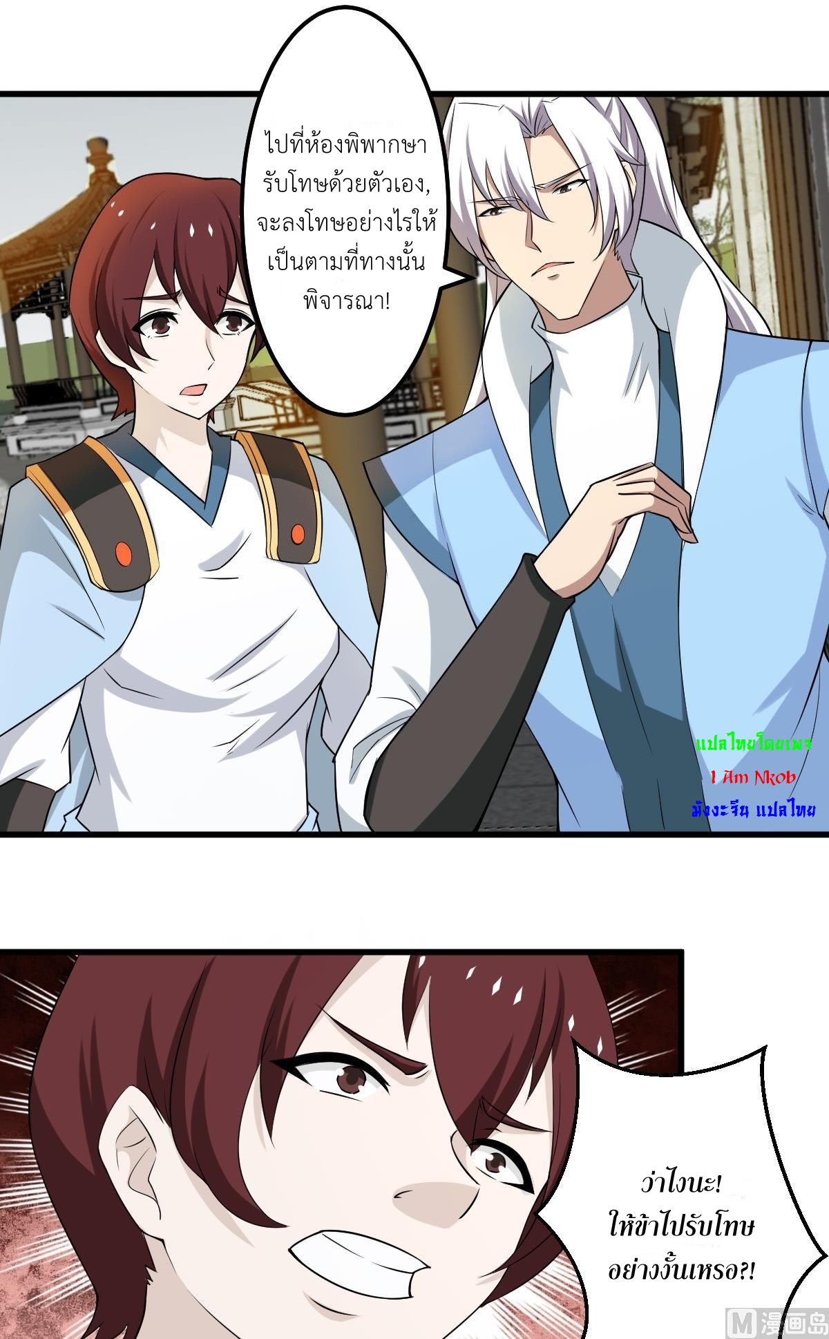 มหาจอมปราชญ์ ปราณเทวะ ตอนที่ 122 หน้า 8