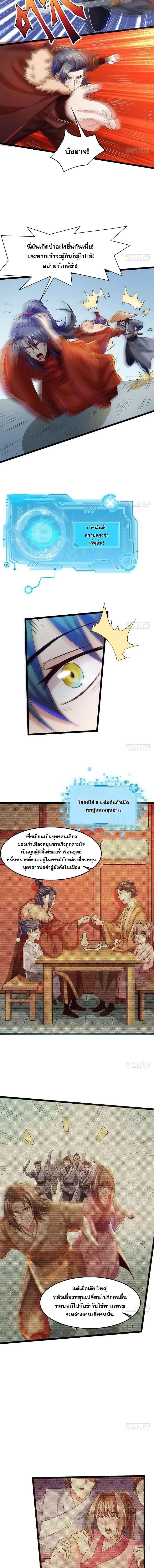 I'm an Evil God ข้าคือจักรพรรดิปีศาจ ตอนที่ 4 หน้า 7