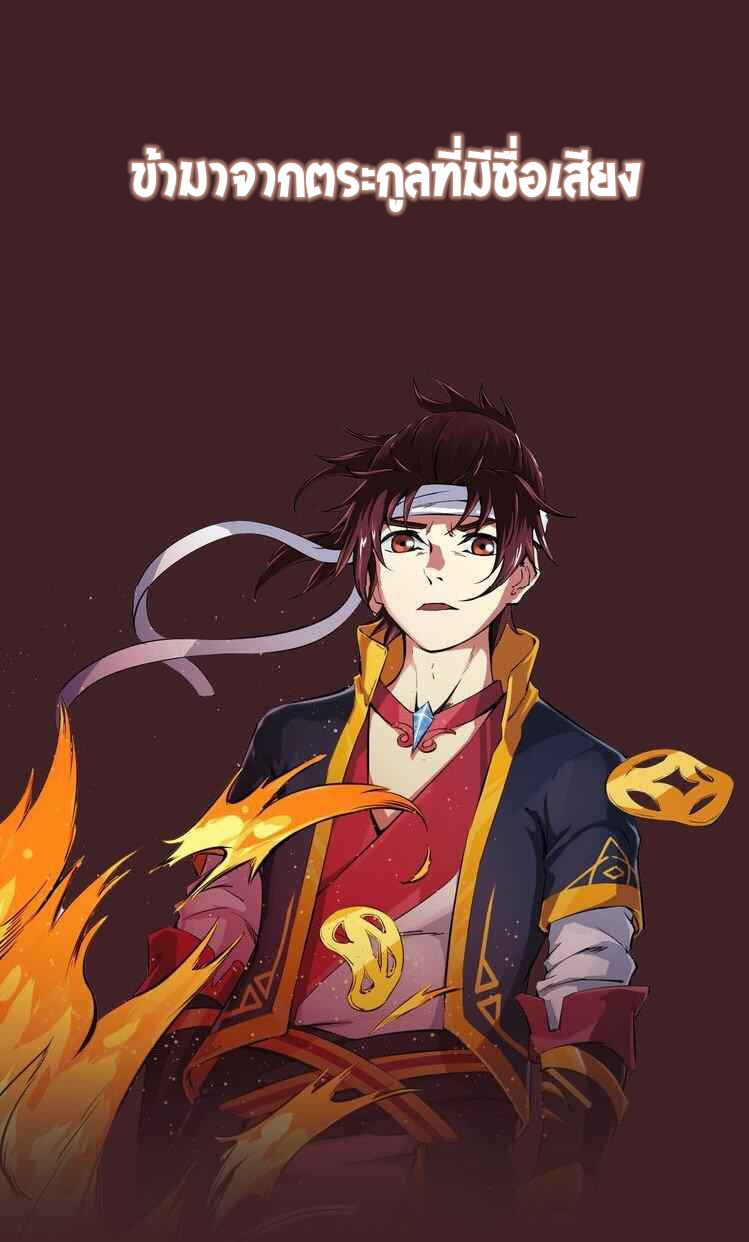 สายเลือดมังกร ตอนที่ 1 หน้า 2