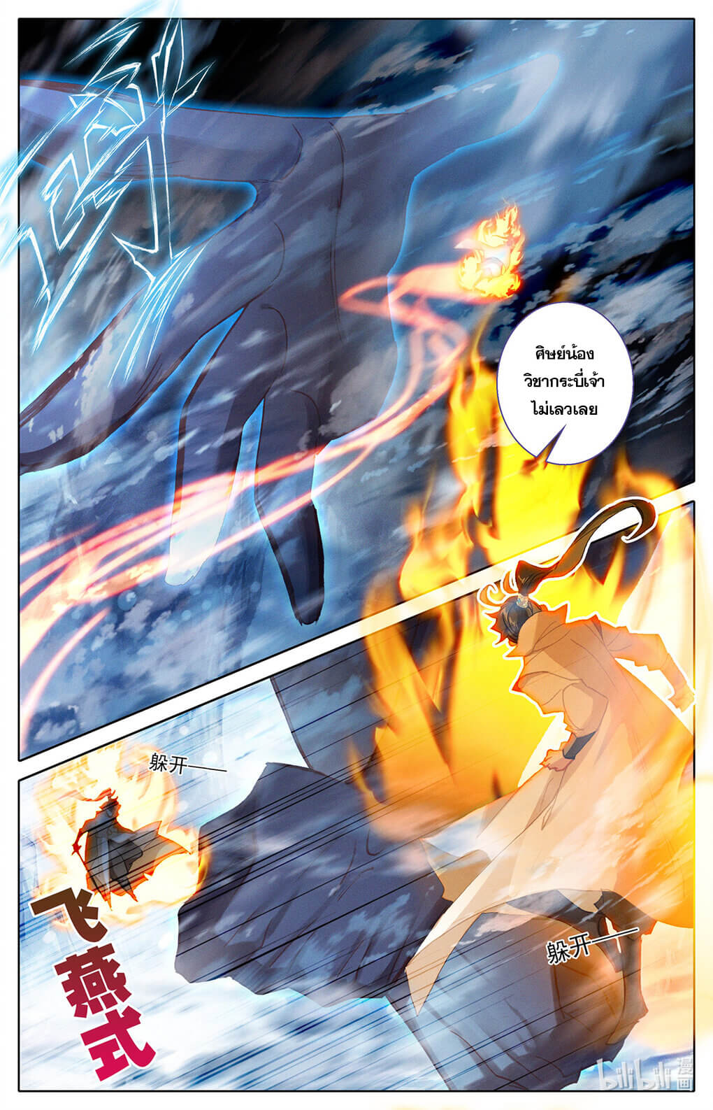 Azure Legacy (ทันจีน) ตอนที่ 168 หน้า 13