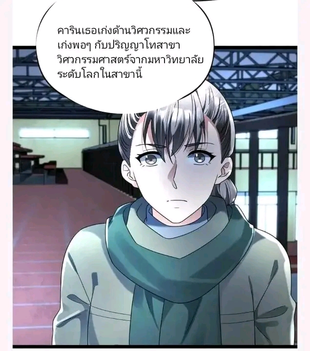 ฉันมีเซฟเฮาว์ในวันโลกาวินาศ ตอนที่ 157 หน้า 23