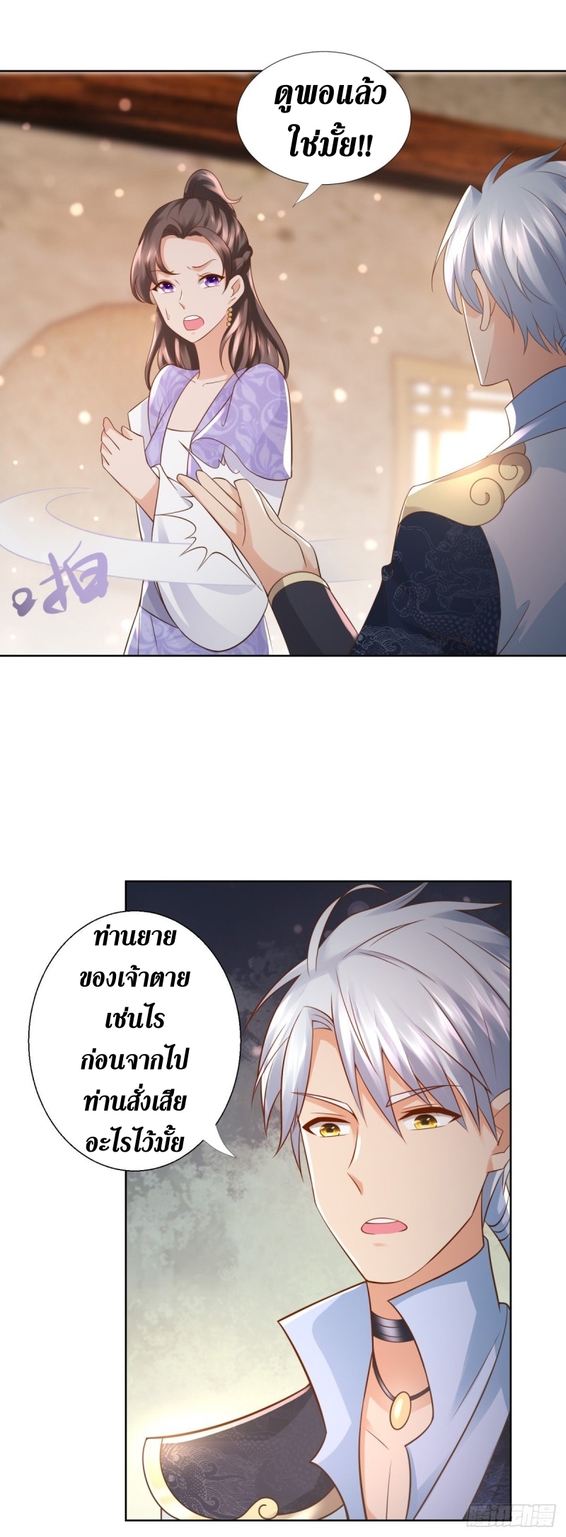 Zhi Zun Chong Sheng ตอนที่ 9 หน้า 9