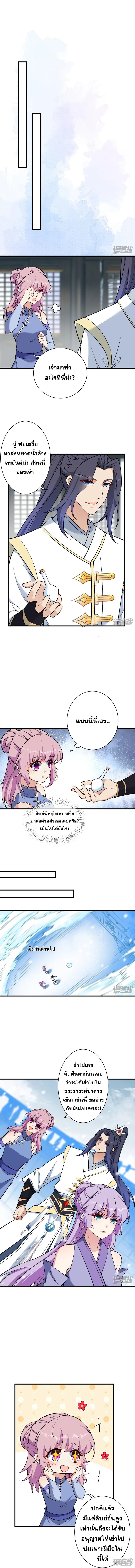 Against the Gods - อสูรพลิกฟ้า ตอนที่ 512 หน้า 9