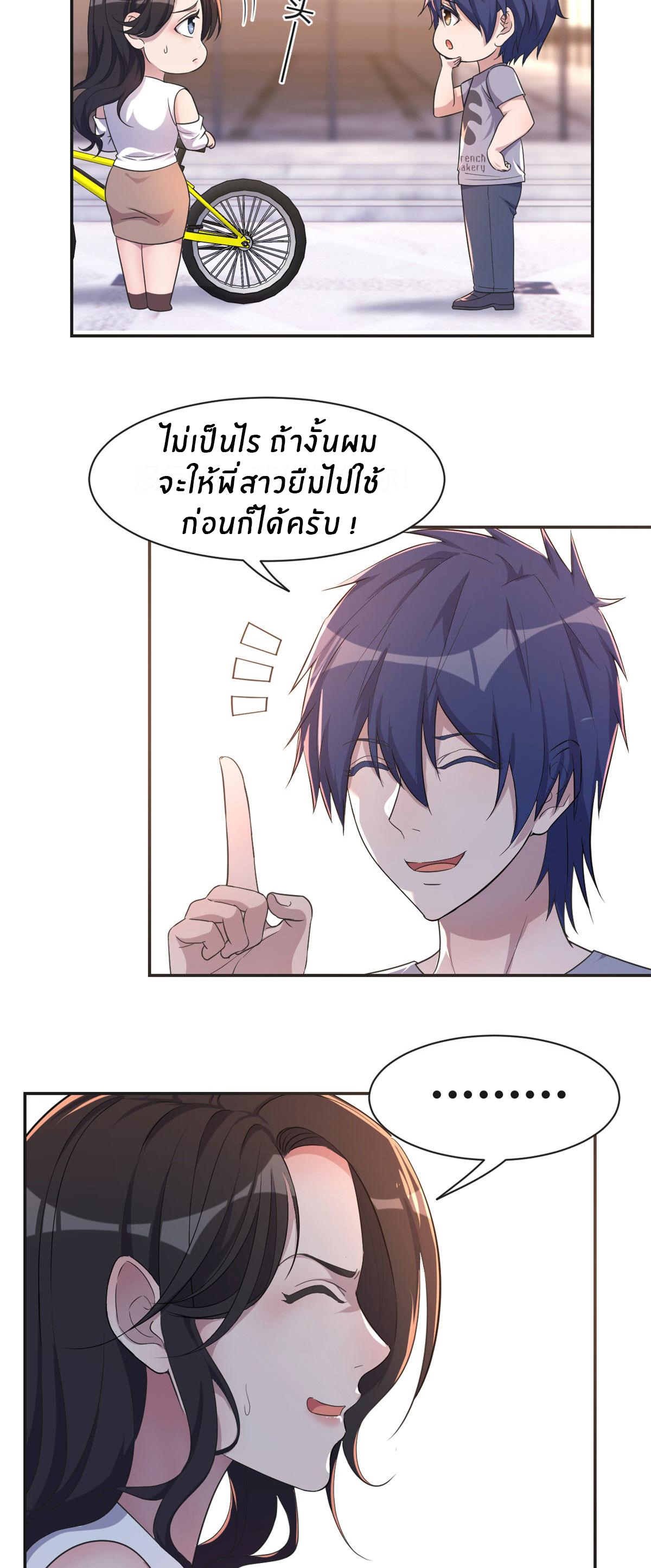 พี่สาวอยากเล่นคุณ ตอนที่ 108 หน้า 9
