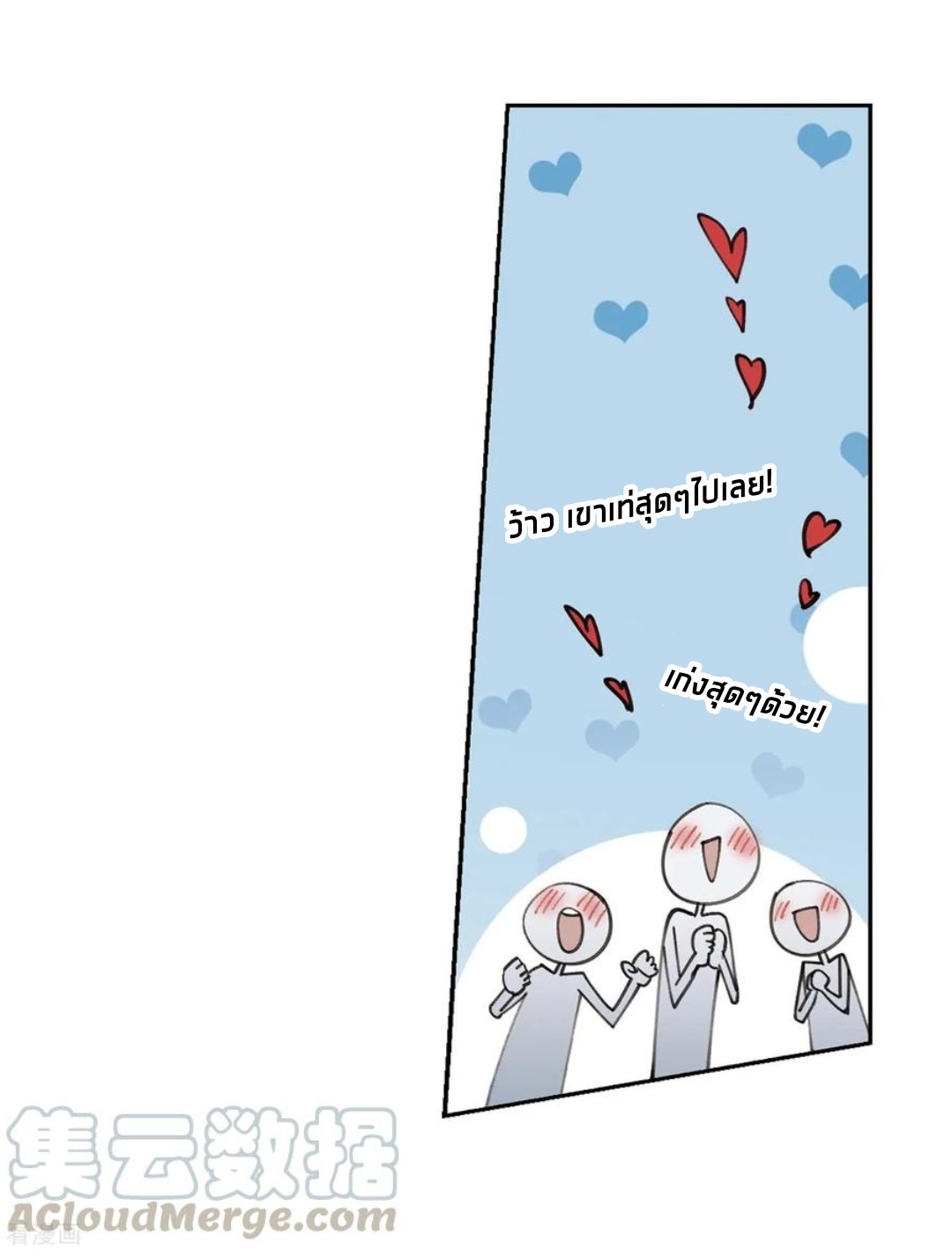 จอมเวทย์กังฟู ตอนที่ 86 หน้า 32