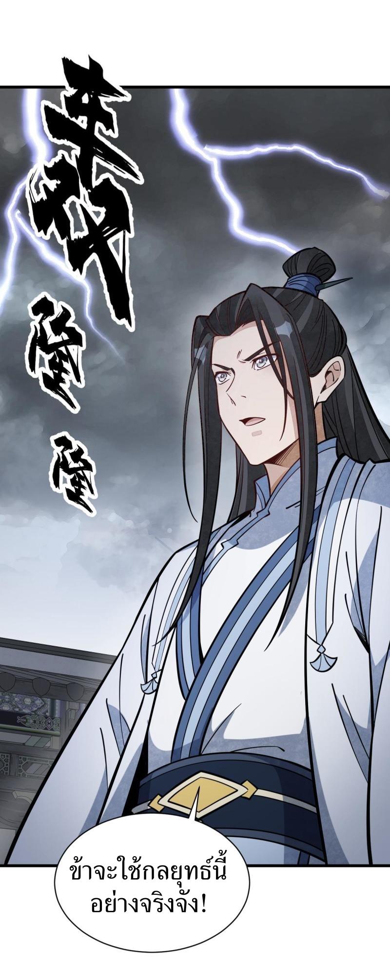 Lan Ke Qi Yuan ตอนที่ 172 หน้า 42