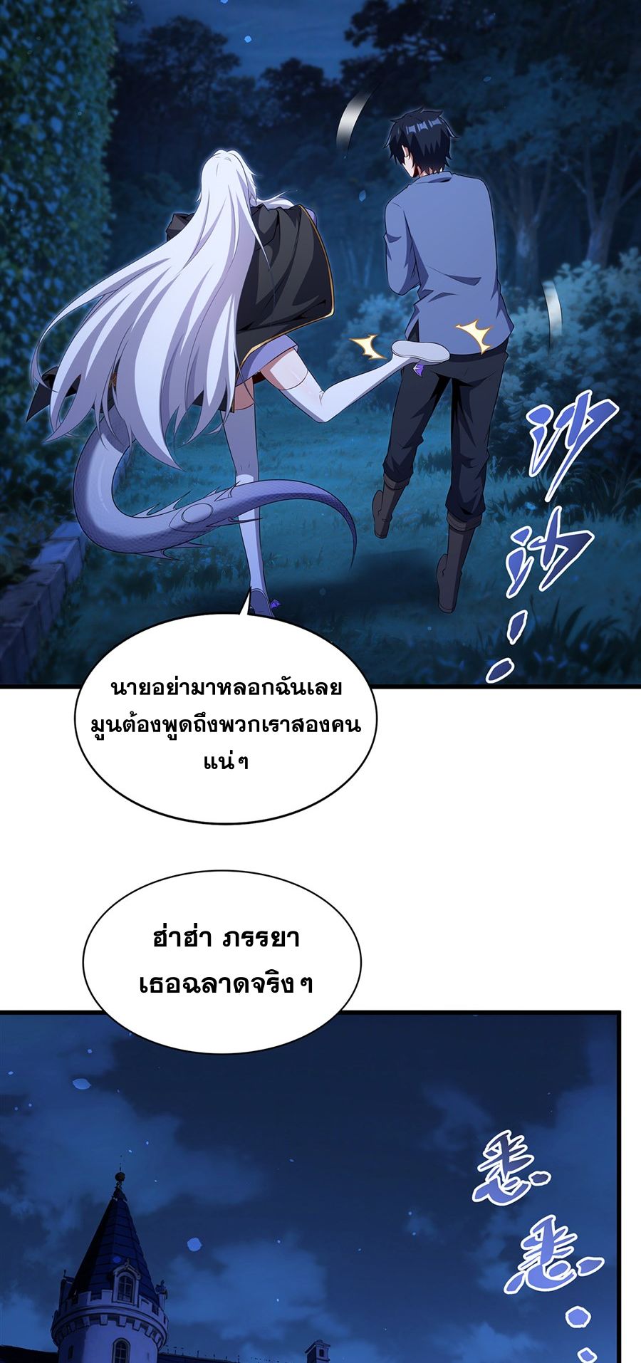 Shut Up, Evil Dragon! I don't want to raise a child with you anymore ตอนที่ 86 หน้า 27