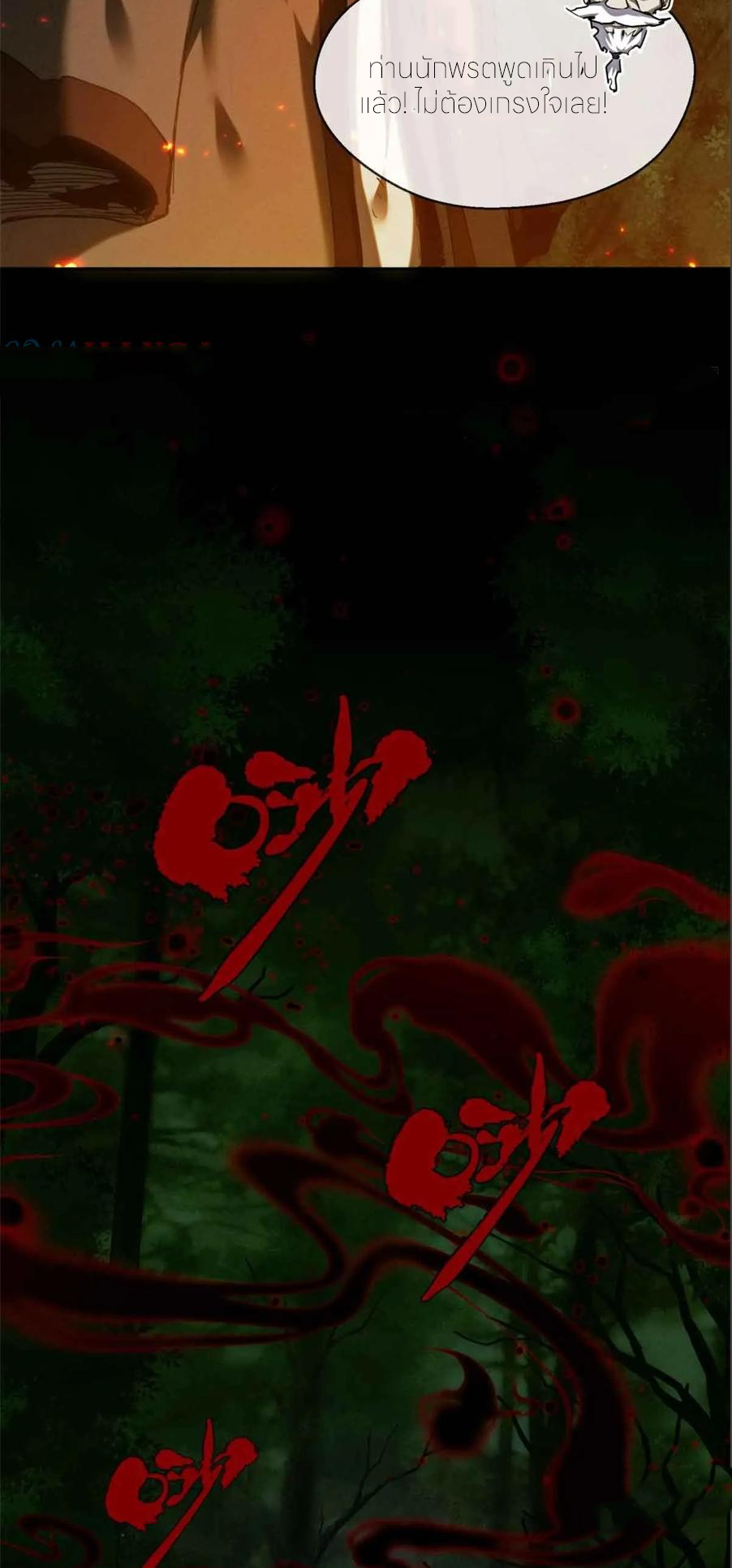 เซียนพิศวงแห่งวิถีลี้ลับ~ ตอนที่ 30 หน้า 15