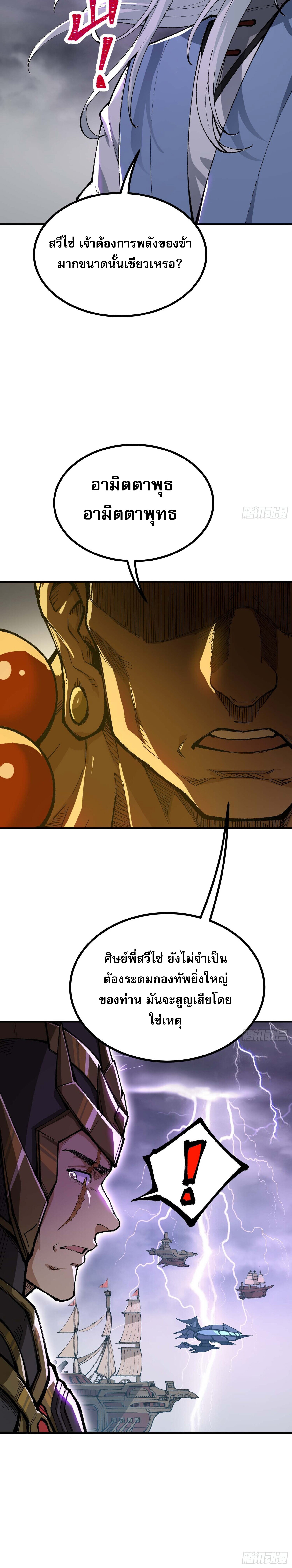เทพนักเล่นเกมแบบฉันต้องมาติดอยู่ในโลกเกมเซียนหายนะ ตอนที่ 2 หน้า 17