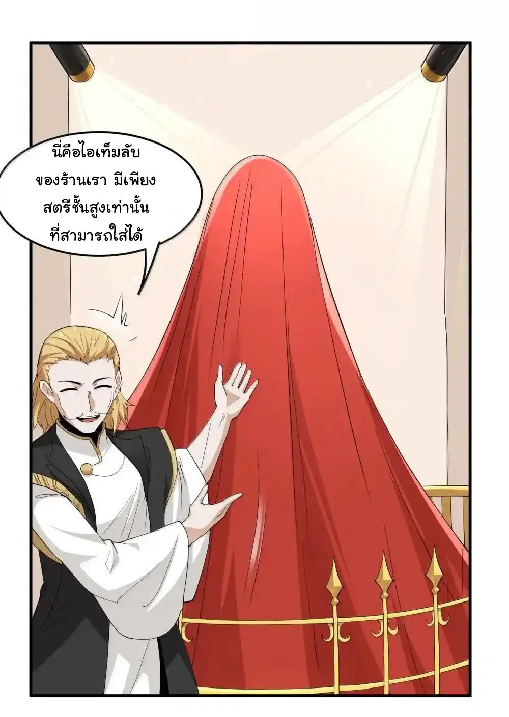 อัจฉริยะสุดชั่วร้ายสายแปรธาตุ ตอนที่ 22 หน้า 11