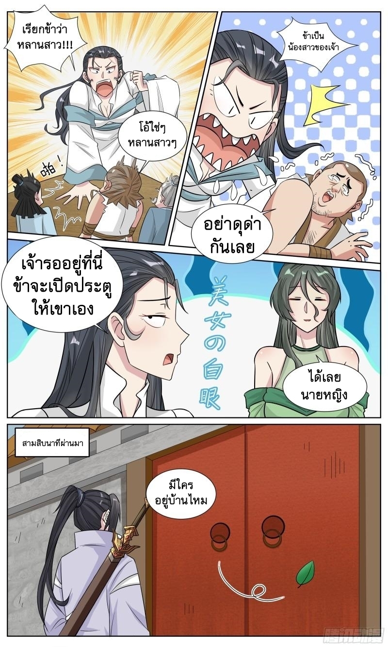 ข้าไม่ได้อยากเป็นเทพแห่งดาบ ตอนที่ 77 หน้า 8