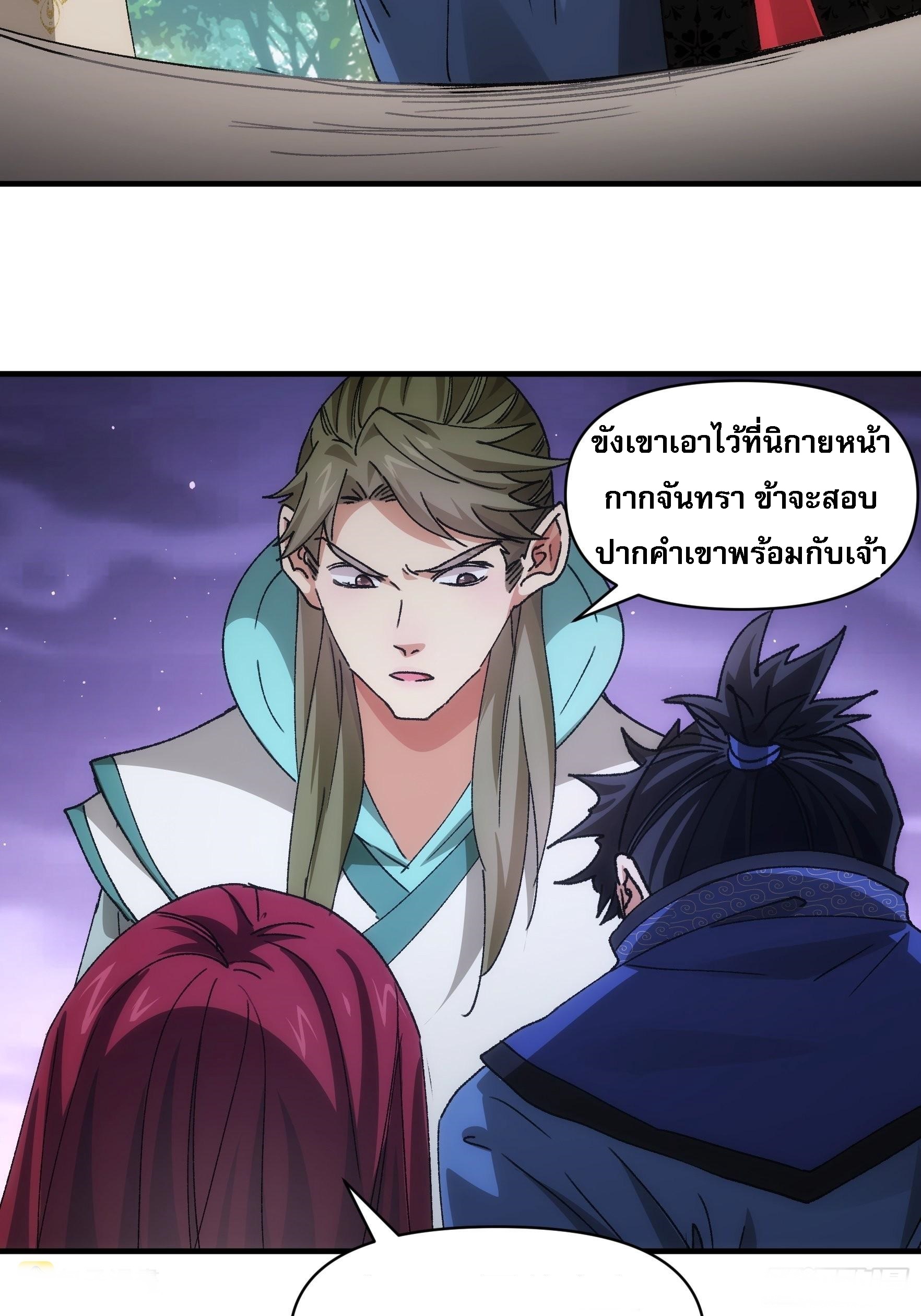 ข้าจะกำหนดชะตาตัวเอง ทันจีน ตอนที่ 86 หน้า 12