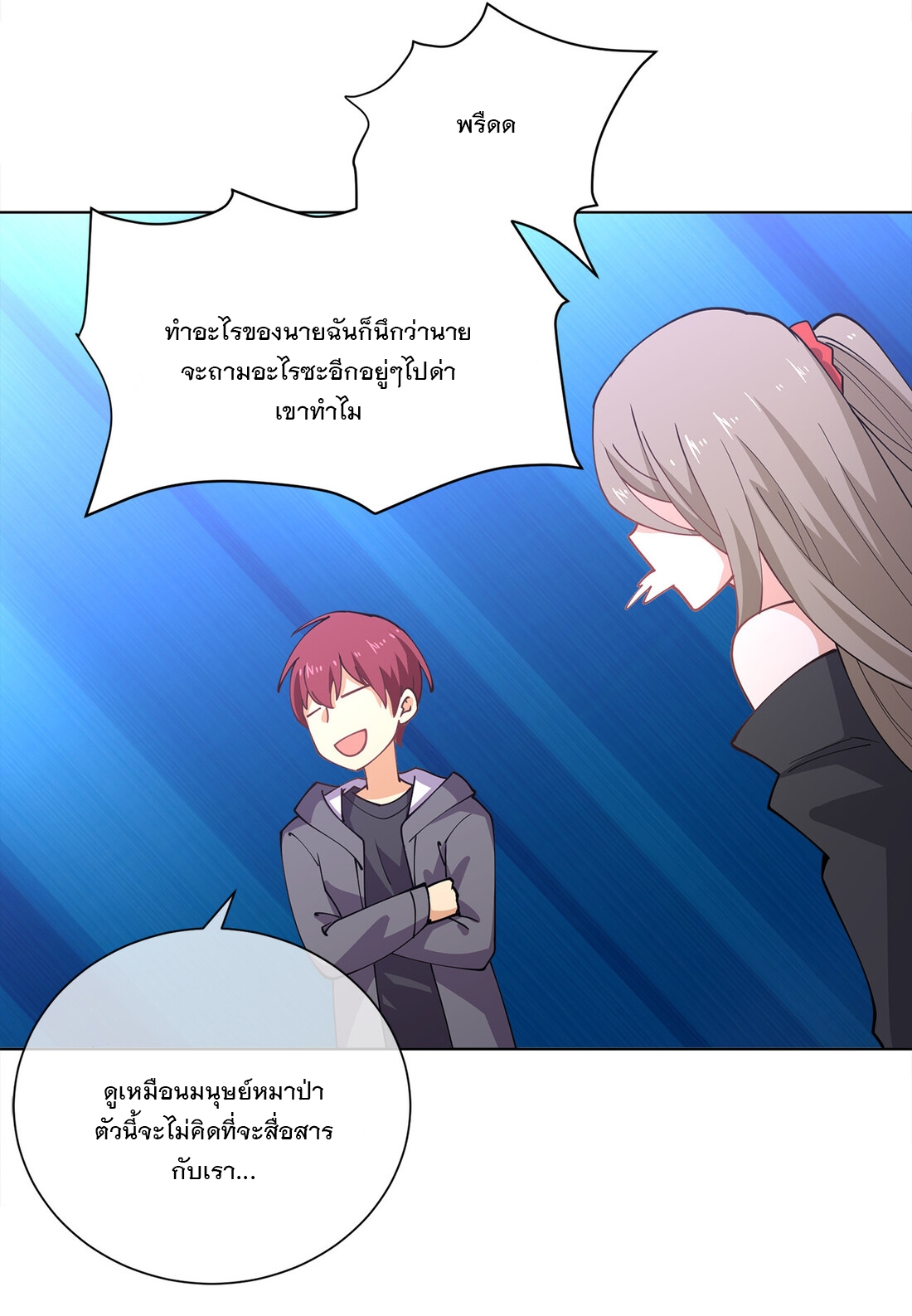 แฟนของผมชื่อหลงอ่าวเทียน ตอนที่ 17 หน้า 53