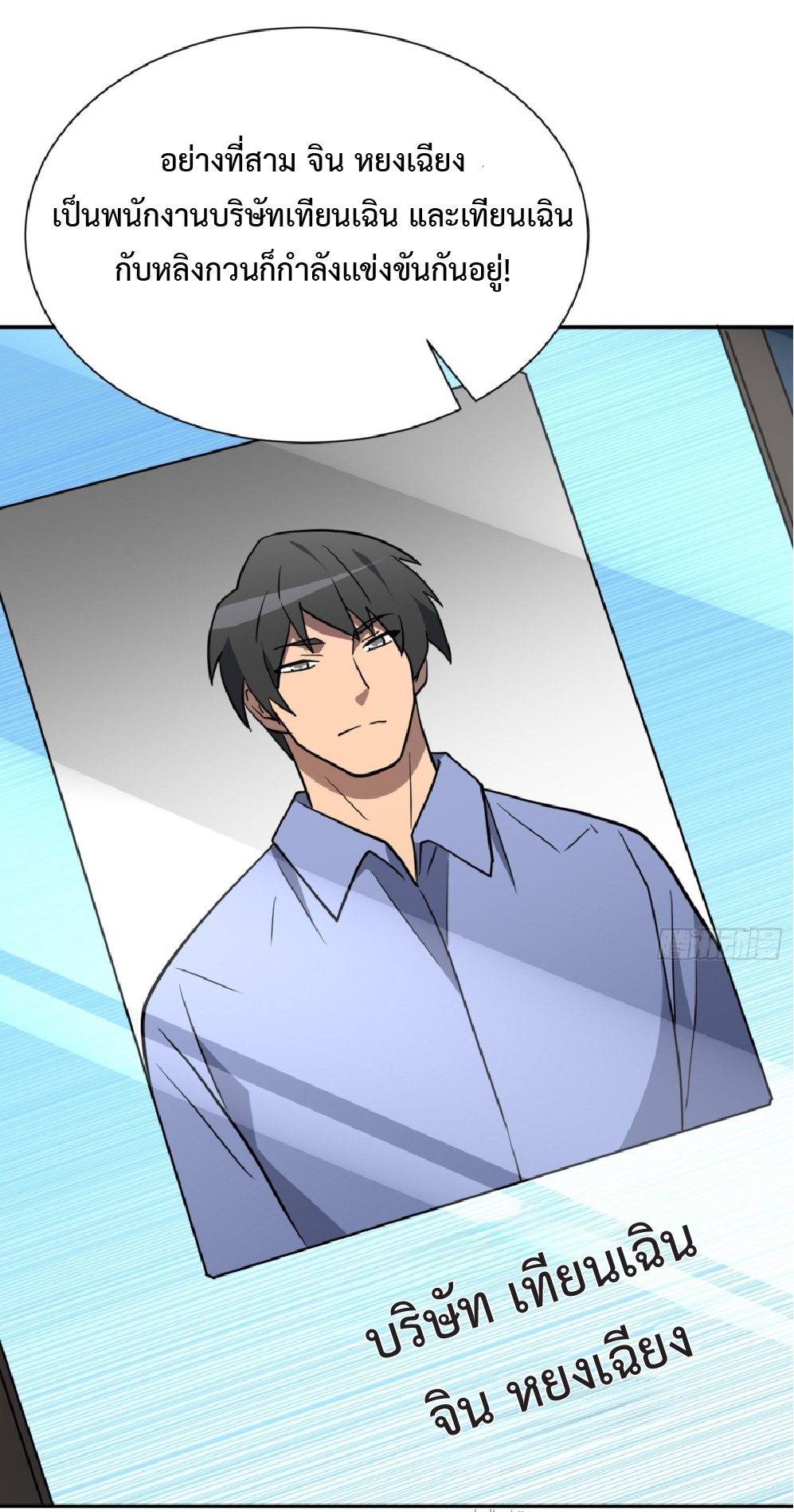 The People On Earth Are Too Ferocious ตอนที่ 199 หน้า 15