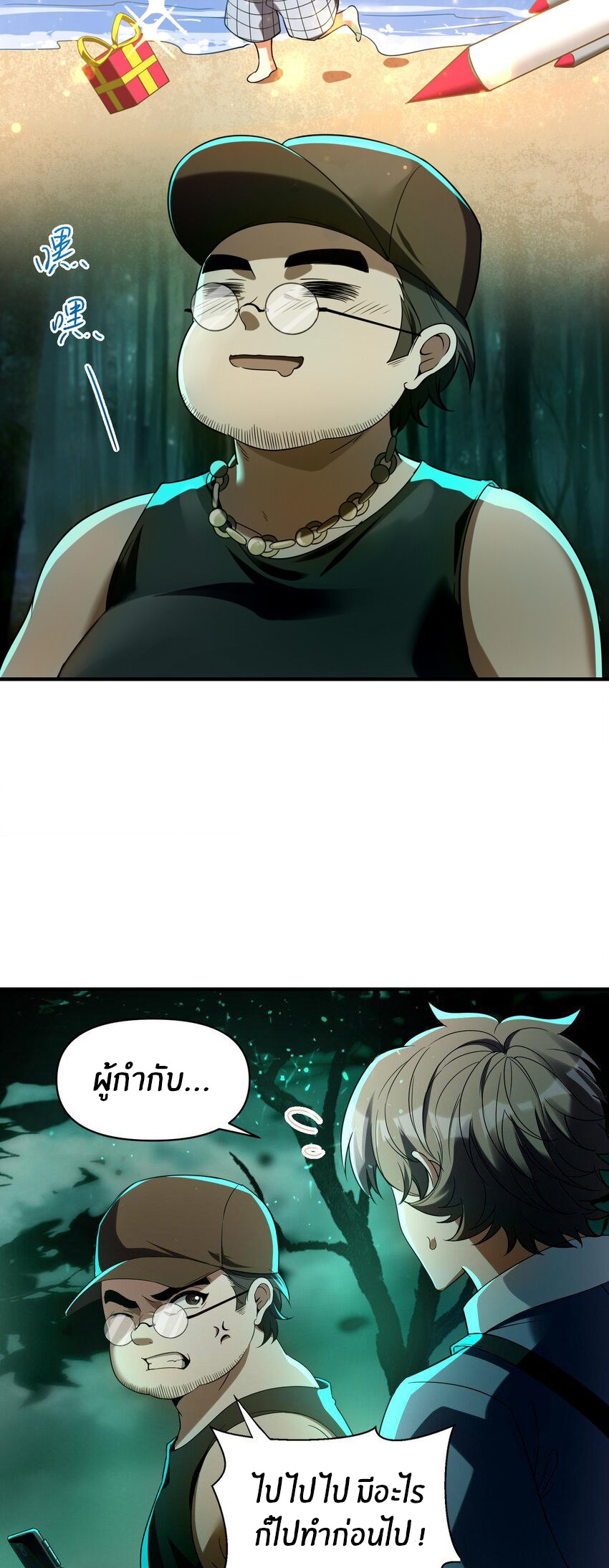 During the live broadcast, I proposed to the female ghost - she really agreed?! ตอนที่ 1 หน้า 44