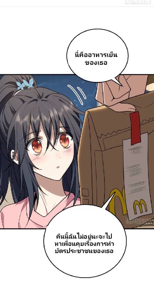 ภรรยาของผมเป็นเทพเซียนที่อยู่มานับพันปี ตอนที่ 12 หน้า 41