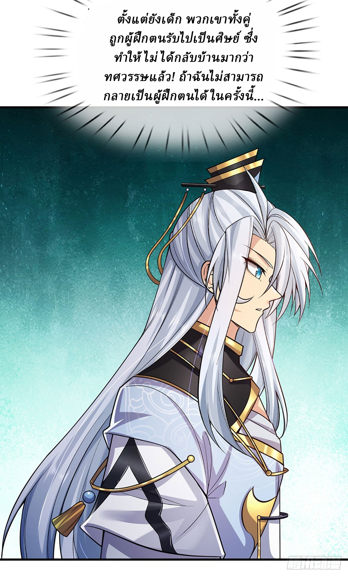 When My Organs Awakened, I Suddenly Became Invincible ตอนที่ 2 หน้า 14