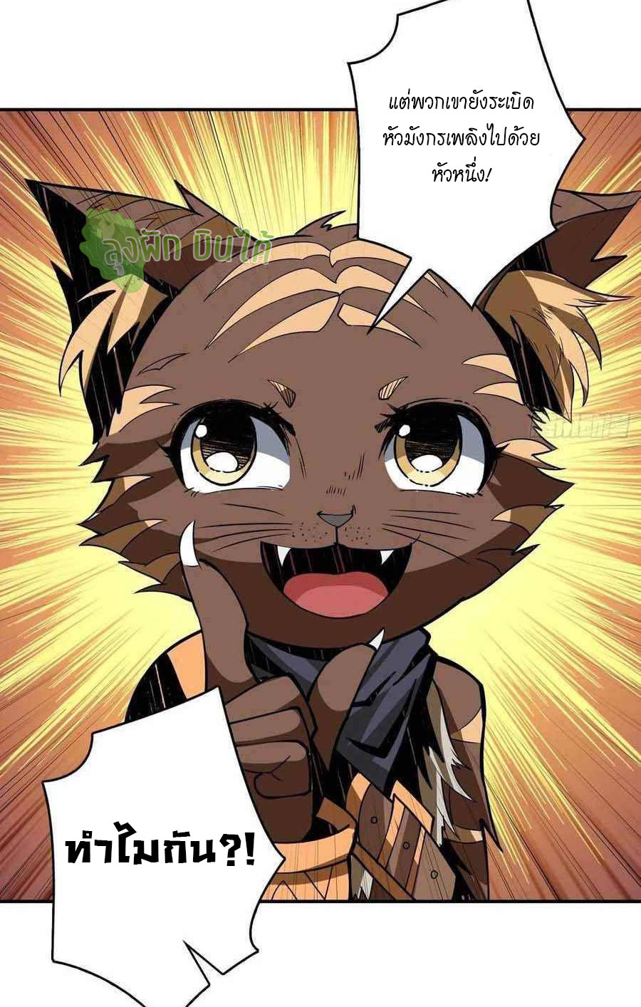 (ชนจีน) IT STARTS WITH A KINGPIN ACCOUNT - จุติจอมราชัน ตอนที่ 103 หน้า 10