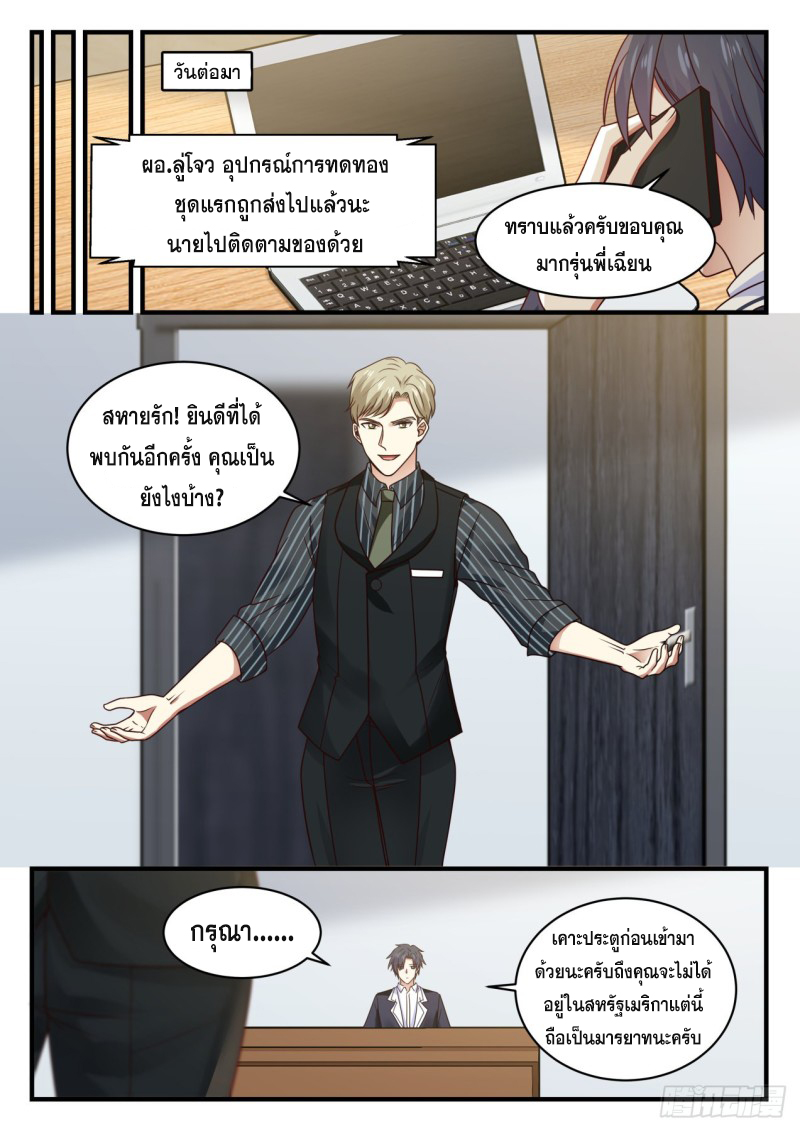 God student ตอนที่ 134 หน้า 12