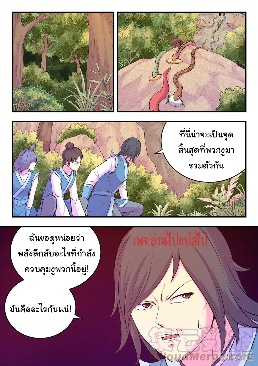King of Spirit beast - ราชาแห่งสัตว์วิญญาณ ตอนที่ 110 หน้า 19