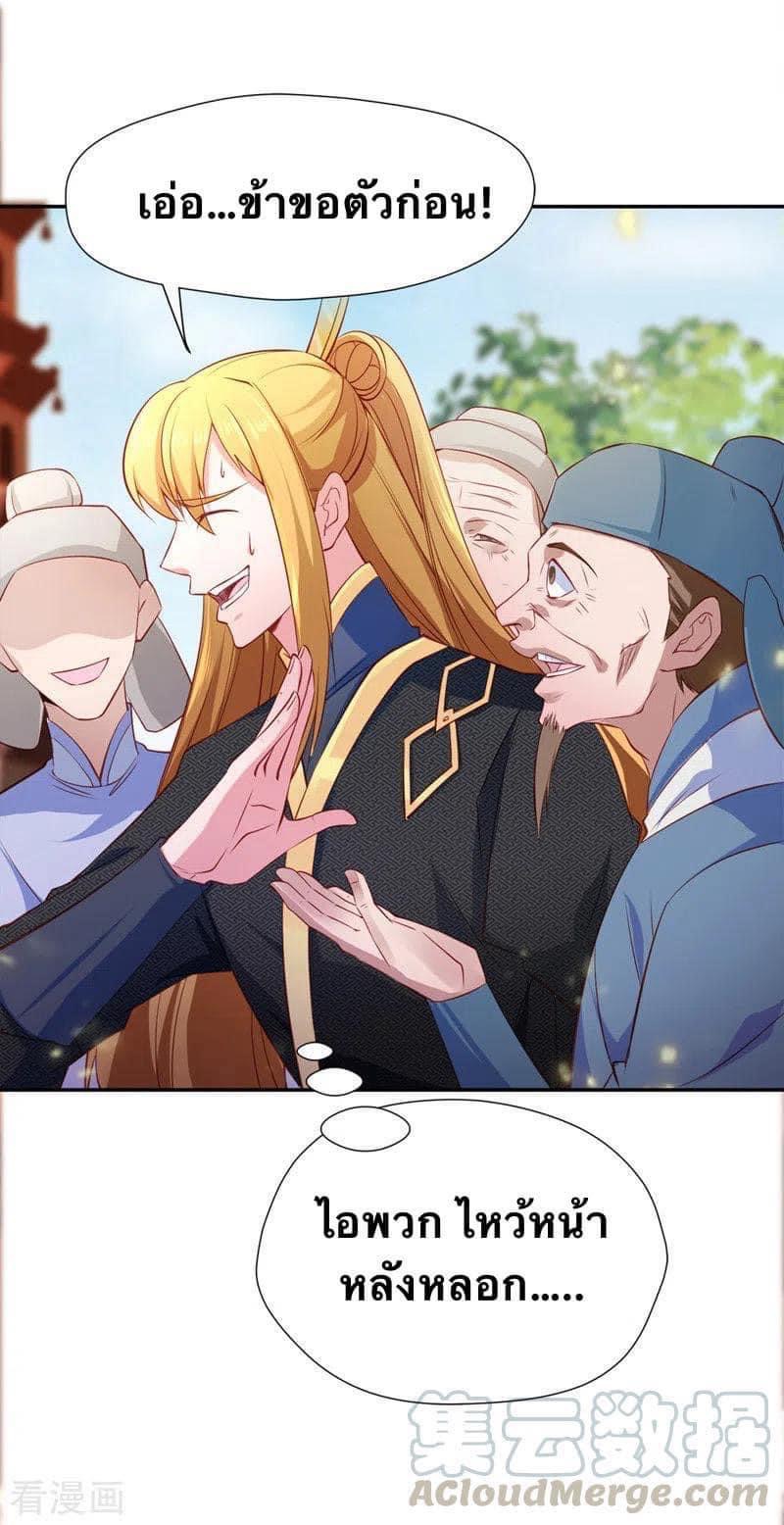 ระบบโครตเกรียน คะแนนล้านล้าน (ฮาเร็ม) ตอนที่ 44 หน้า 12
