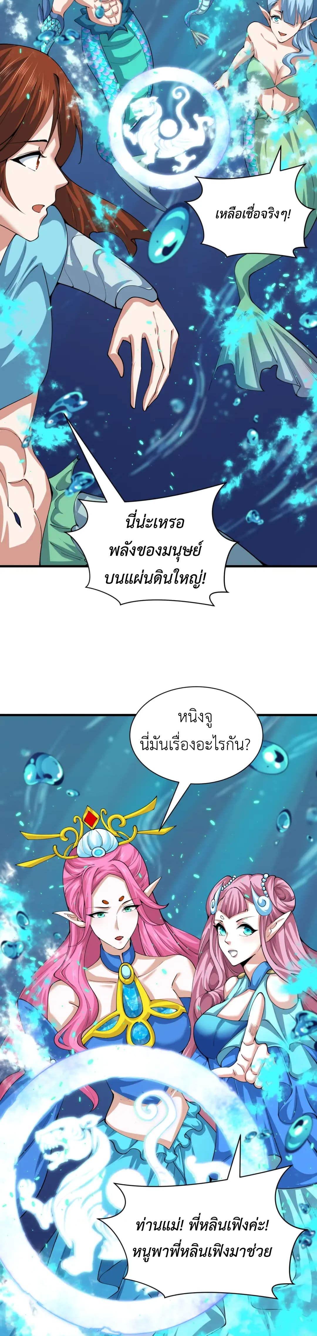 Era of the Haunted - ยุคสมัยแห่งภูตผี ตอนที่ 391 หน้า 18