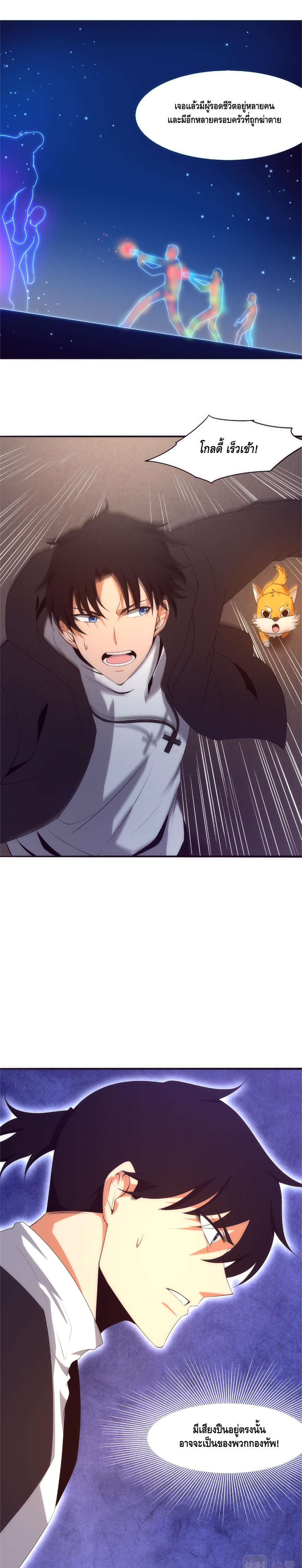 the frenzy of evolution การวิวัฒนาการที่บ้าคลั่ง ตอนที่ 22 หน้า 12