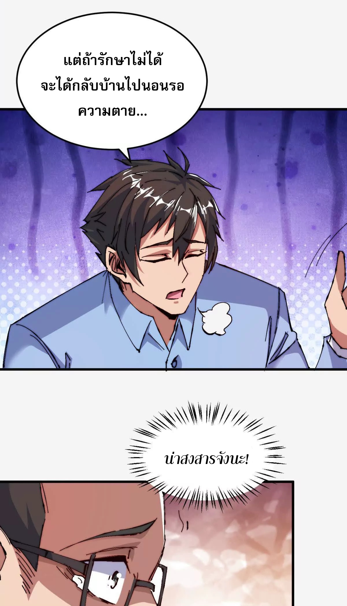 ลูกเขยบ้าฝึกตน ตอนที่ 12 หน้า 3