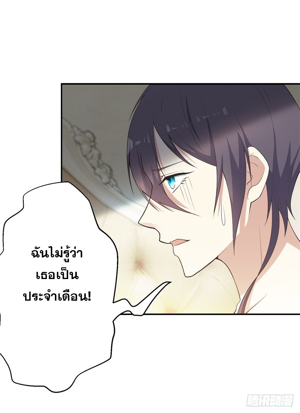 เส้นทางแห่งอัคคีฟ้า ตอนที่ 4 หน้า 12