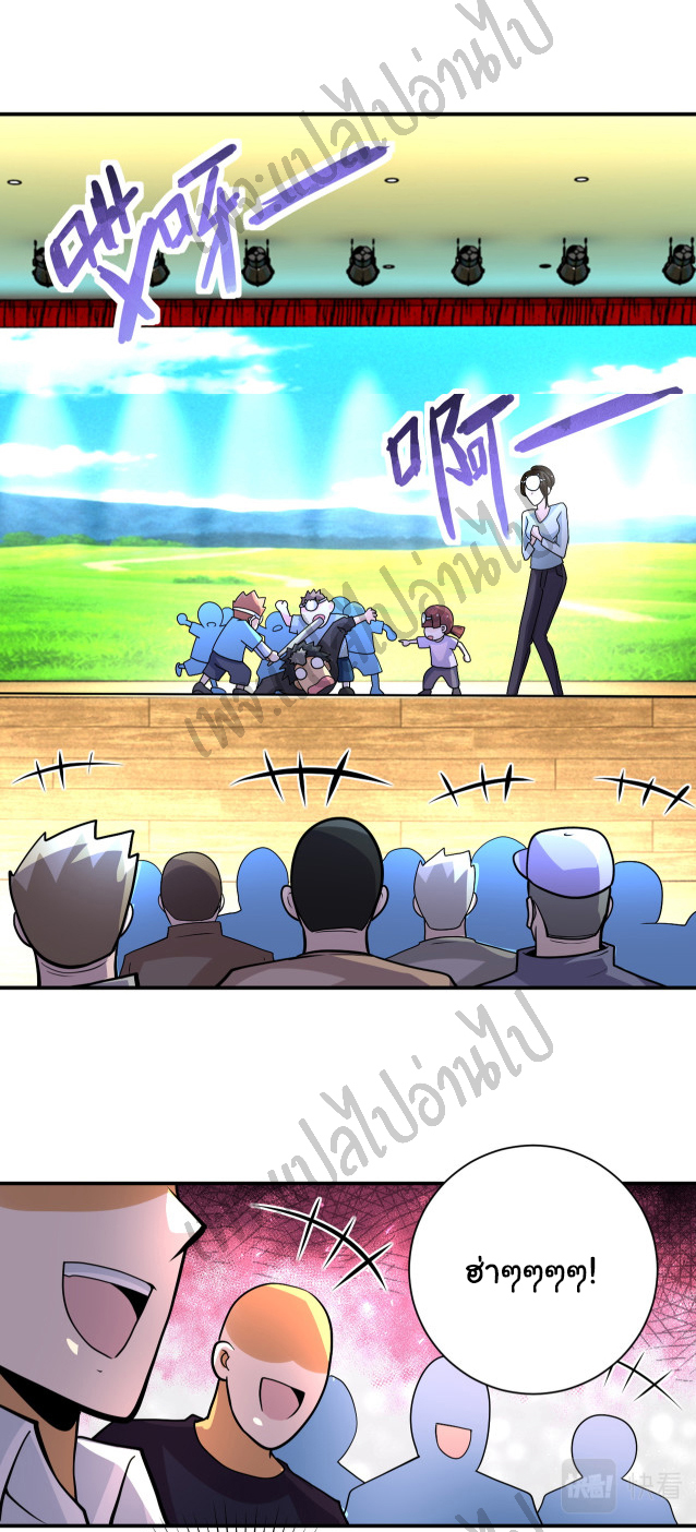 Apocalyptic Super System ตอนที่ 204 หน้า 25